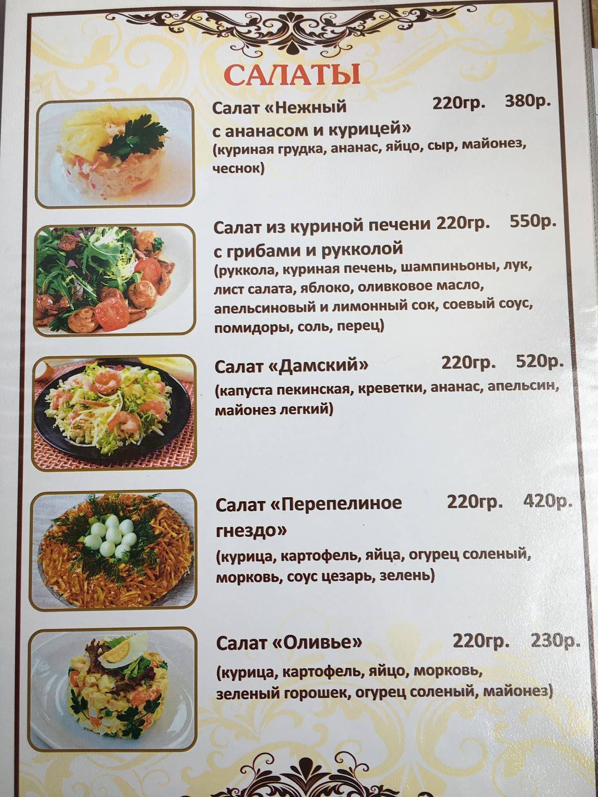 Кафе По-домашнему меню