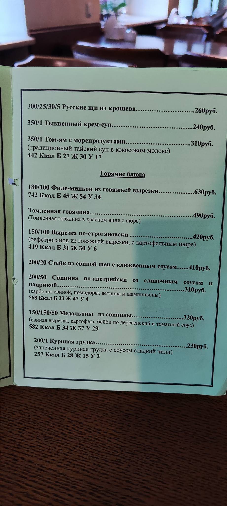 Подберёзовик меню