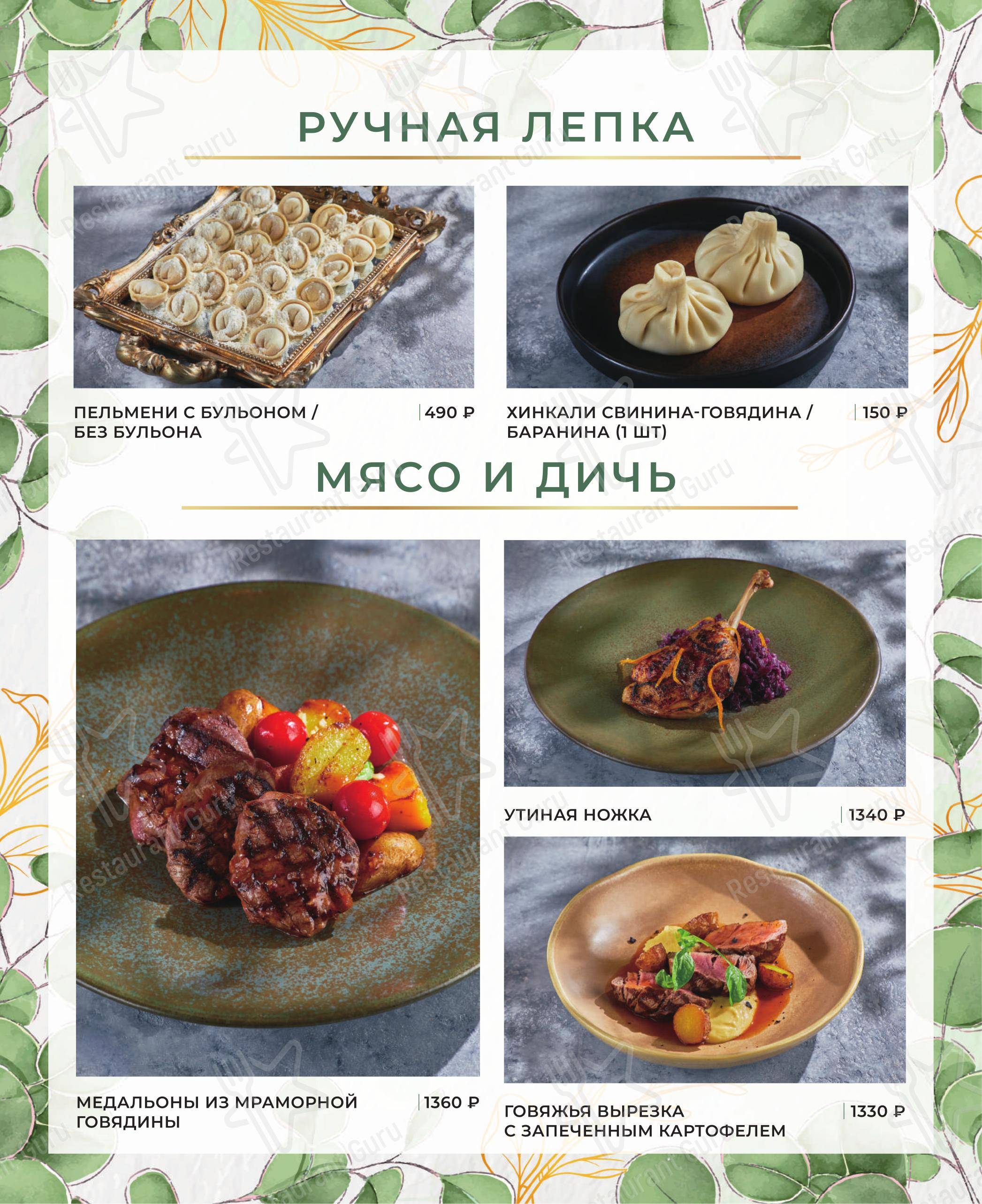 Меню для посетителей ресторана Поляна