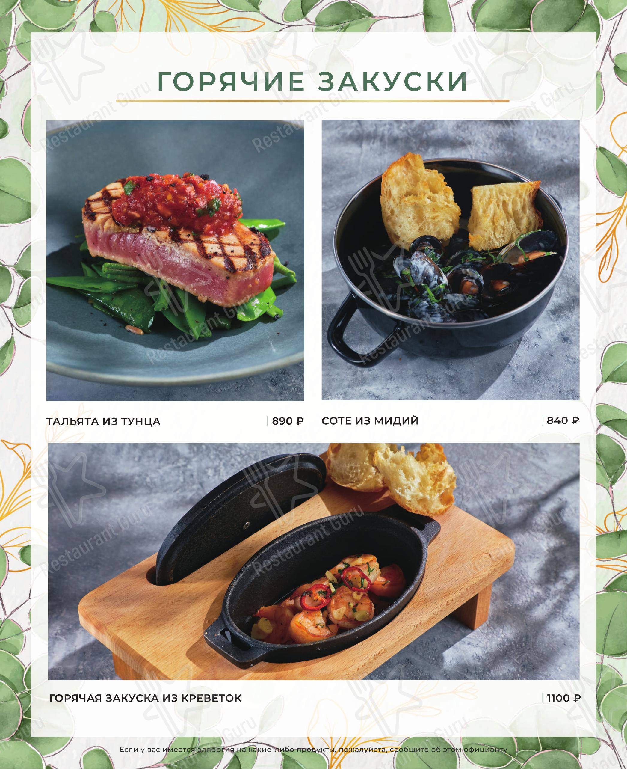 Взгляните на меню Поляна