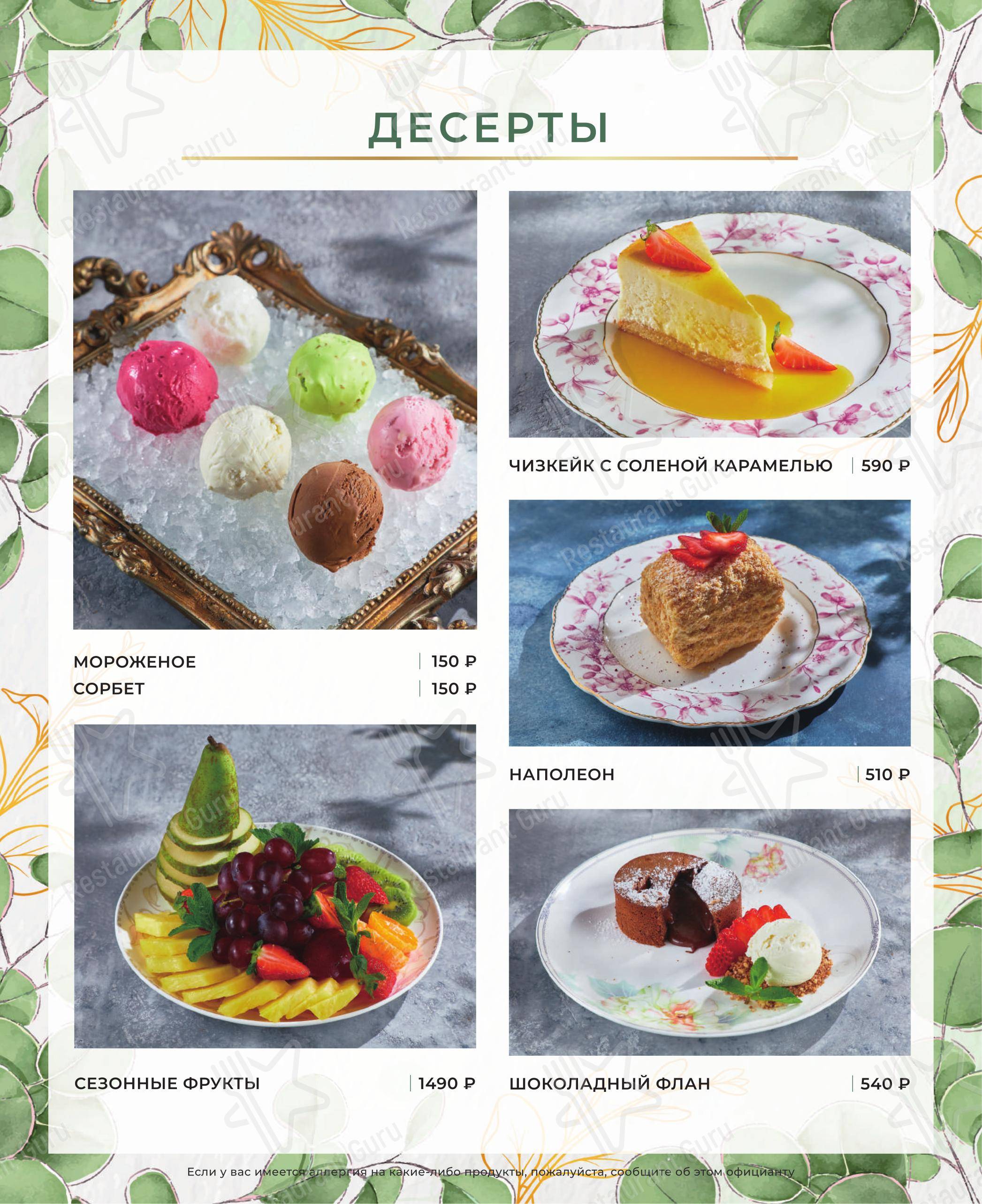 Меню для посетителей ресторана Поляна