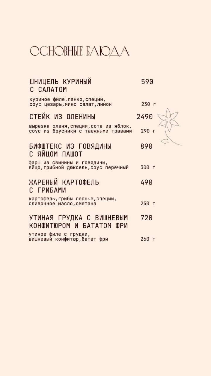 Полярки меню