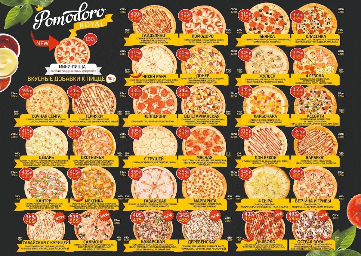 Pomodoro Royal меню
