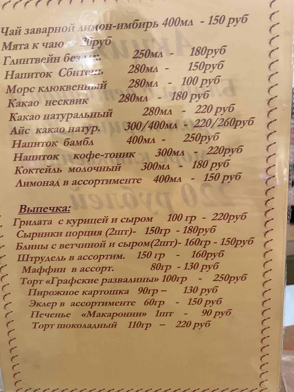 Кафе Пончики меню