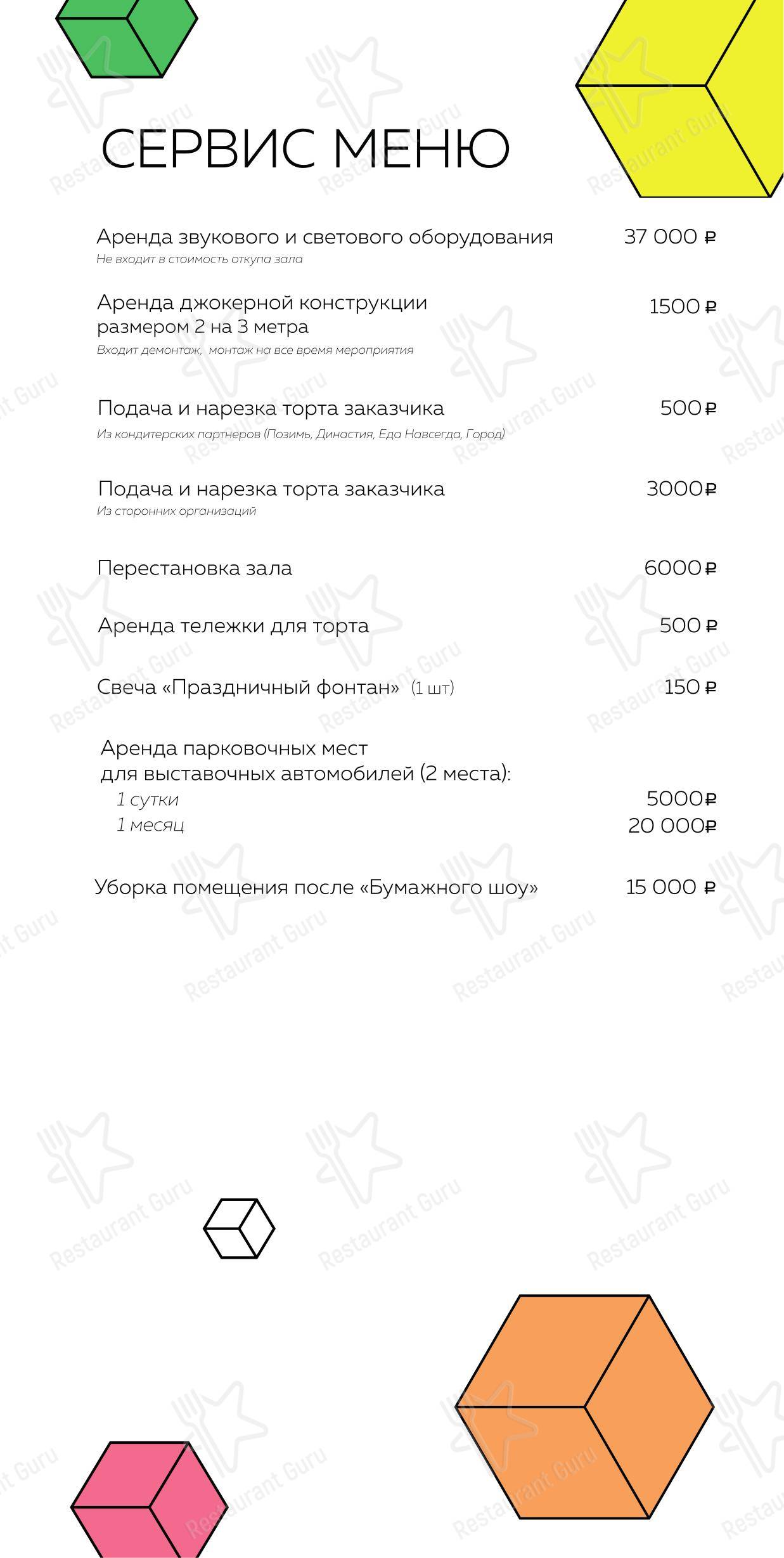 Drink menu ресторана Позимь в Ижевске