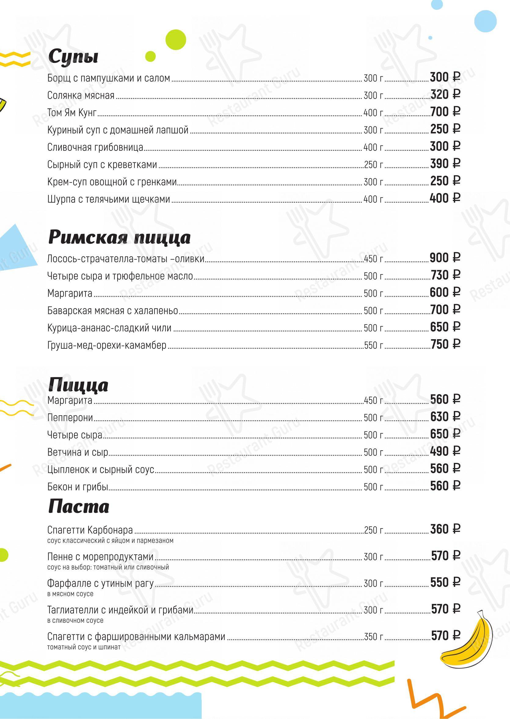 Позимь в Ижевске - Takeaway Menu