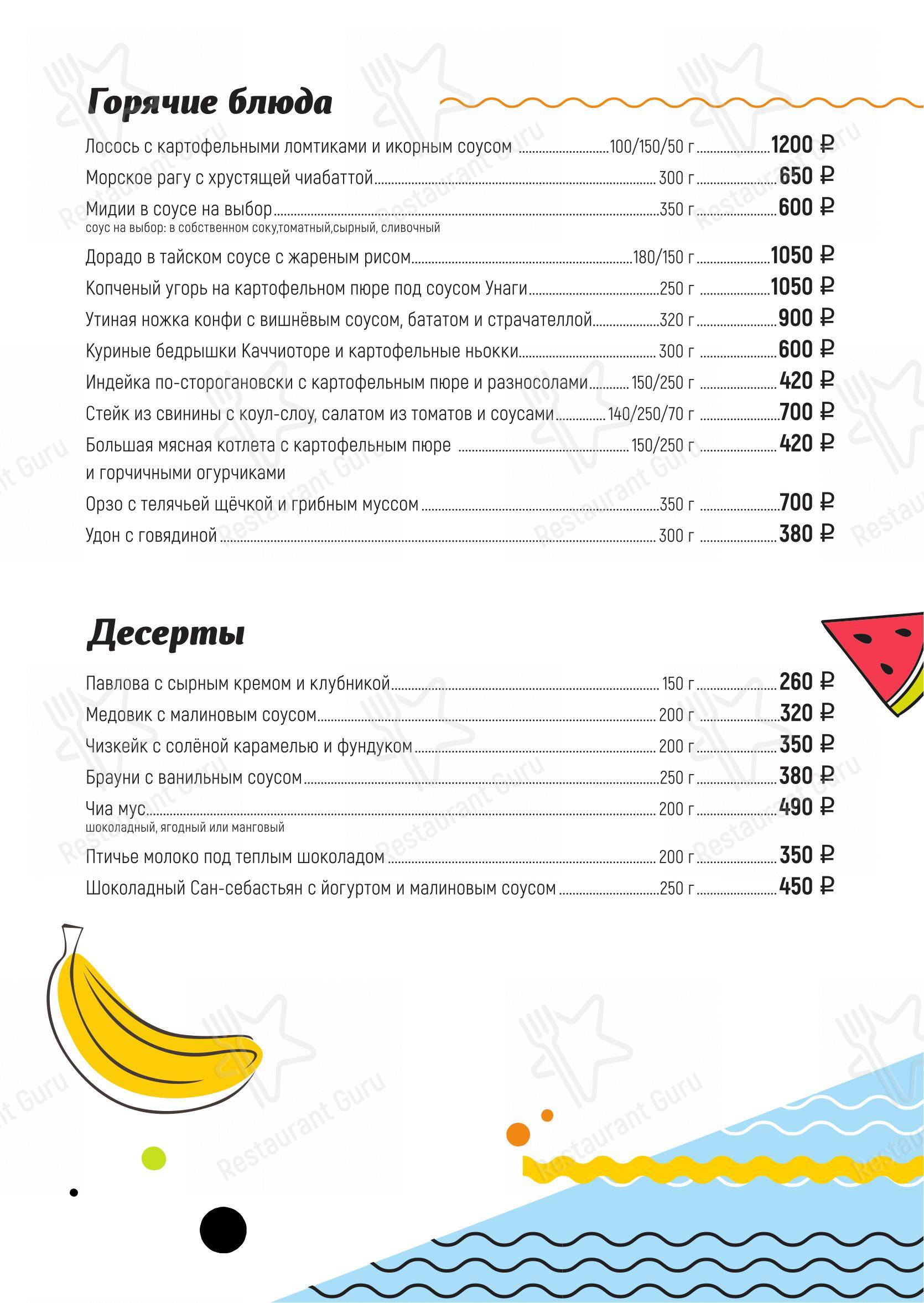 Меню ресторана Позимь - Takeaway Menu