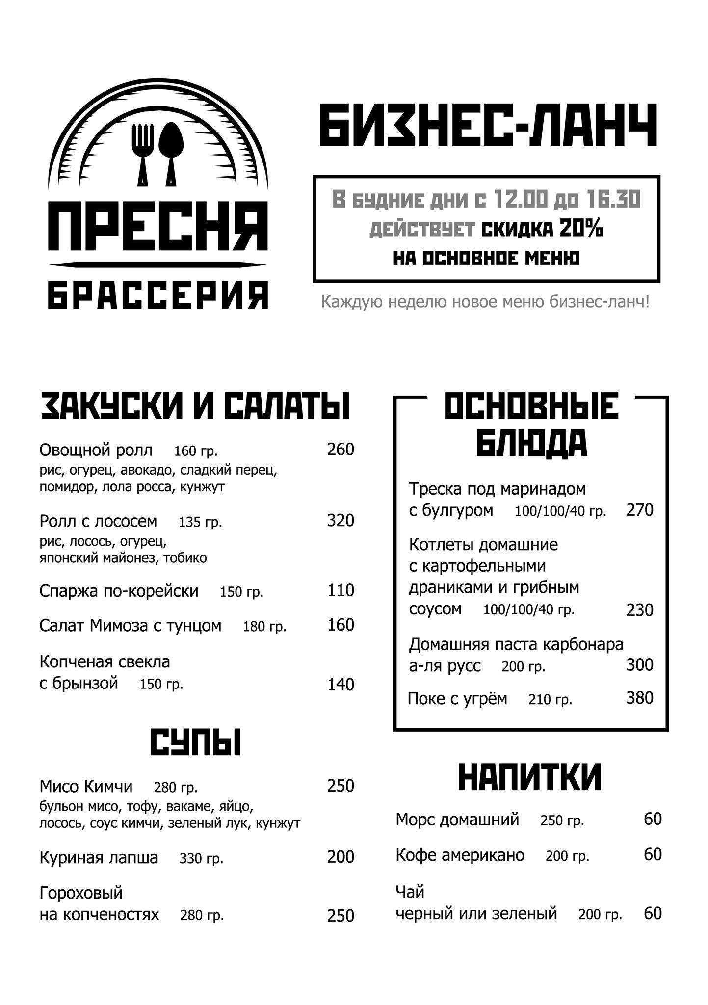 Преснявары меню