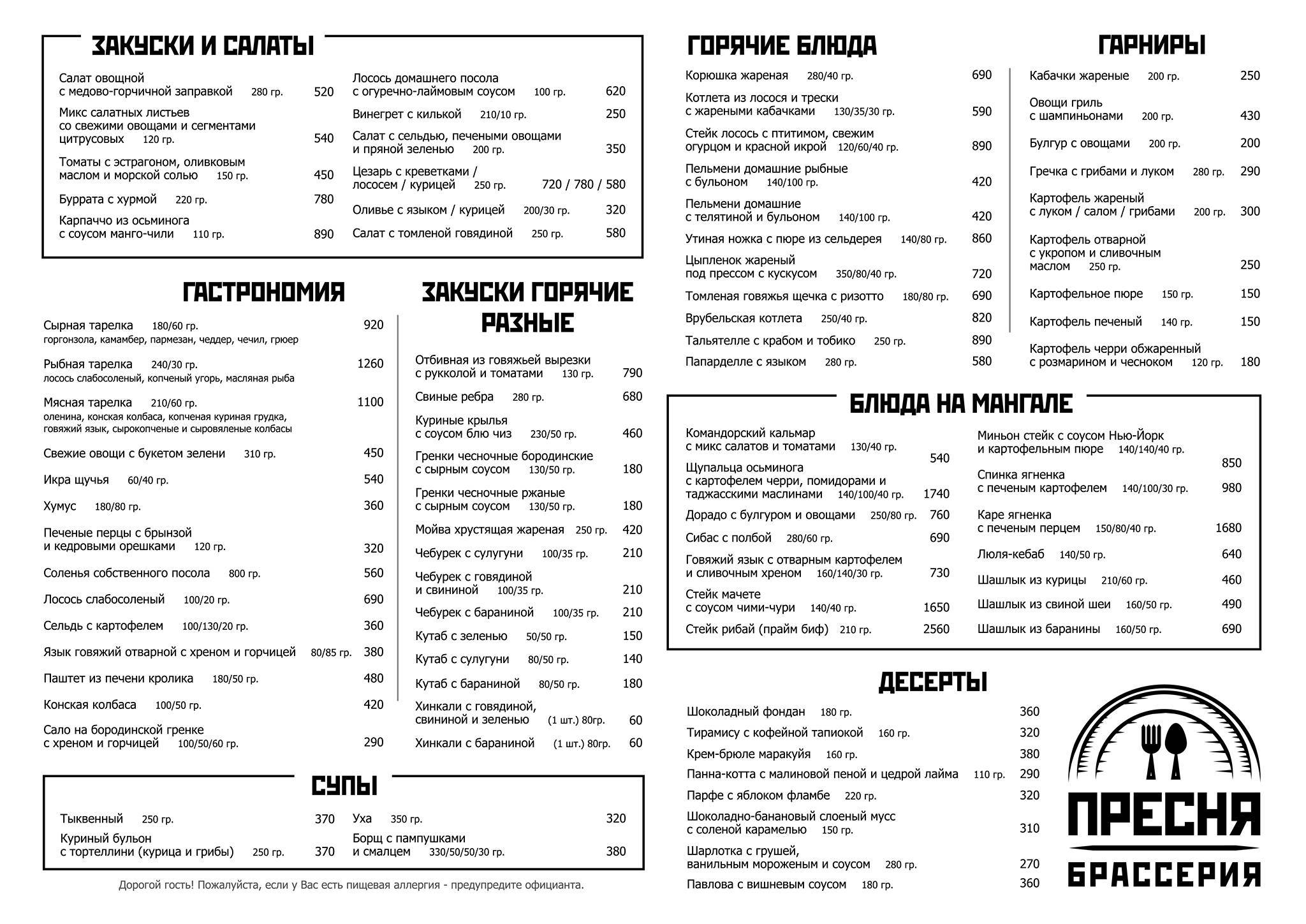 Преснявары меню