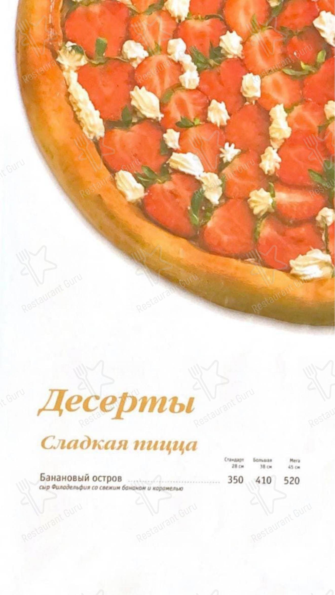 Меню ресторана Прима Стория