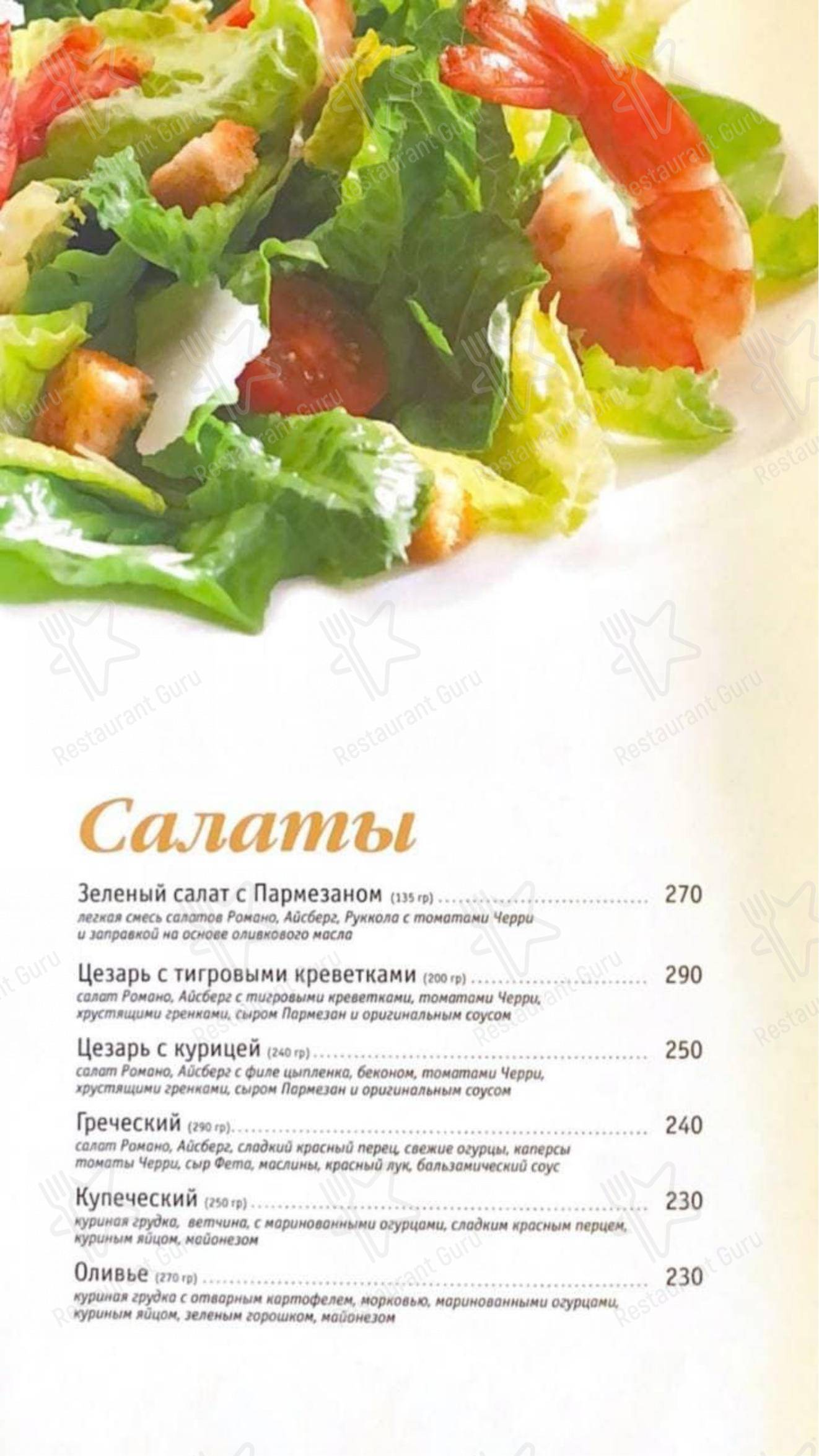 Меню Прима Стория - еда и напитки