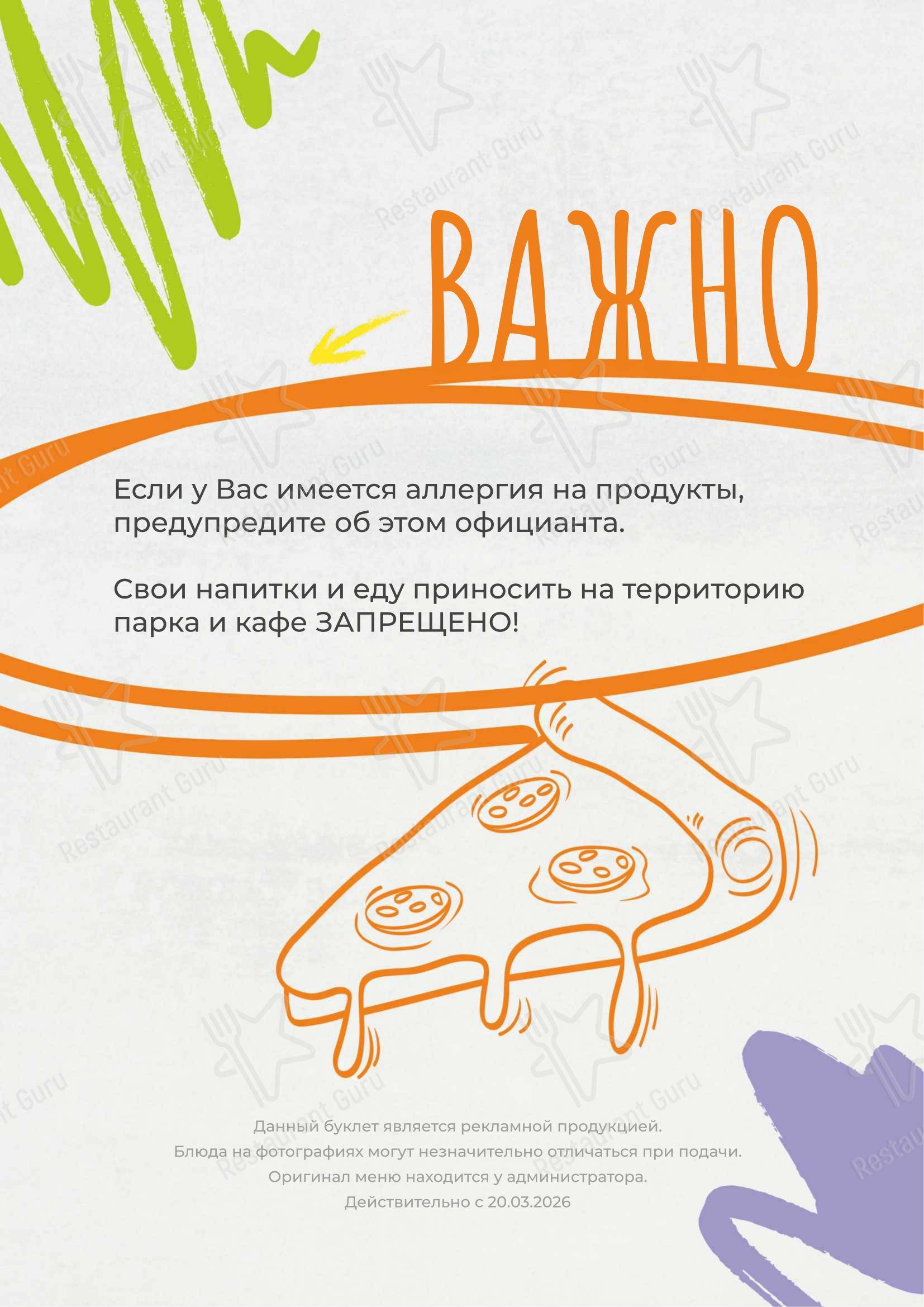 Меню напитков ресторана Prizma park