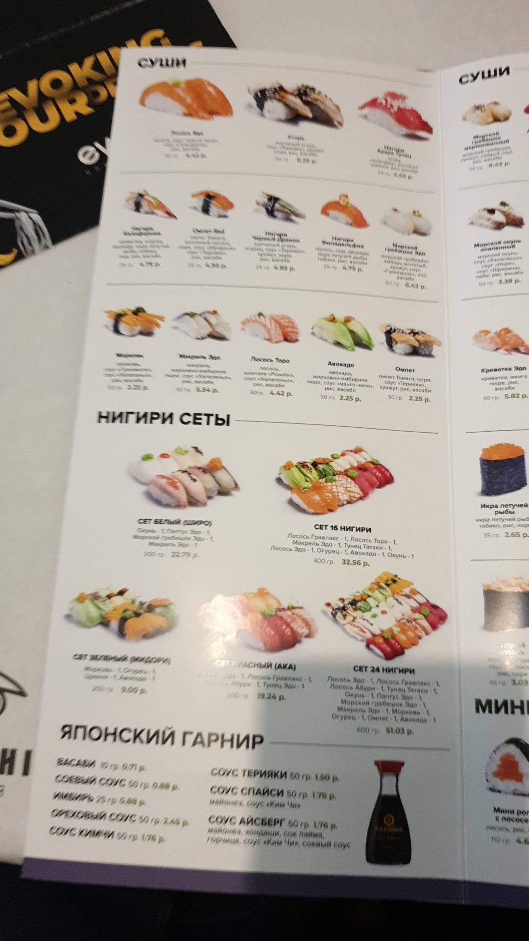Просуши меню