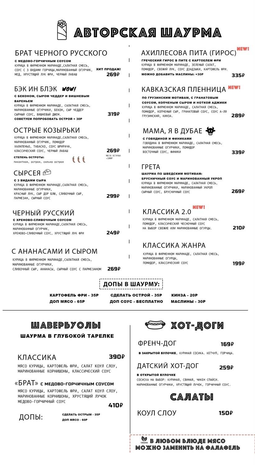 Proжарка меню
