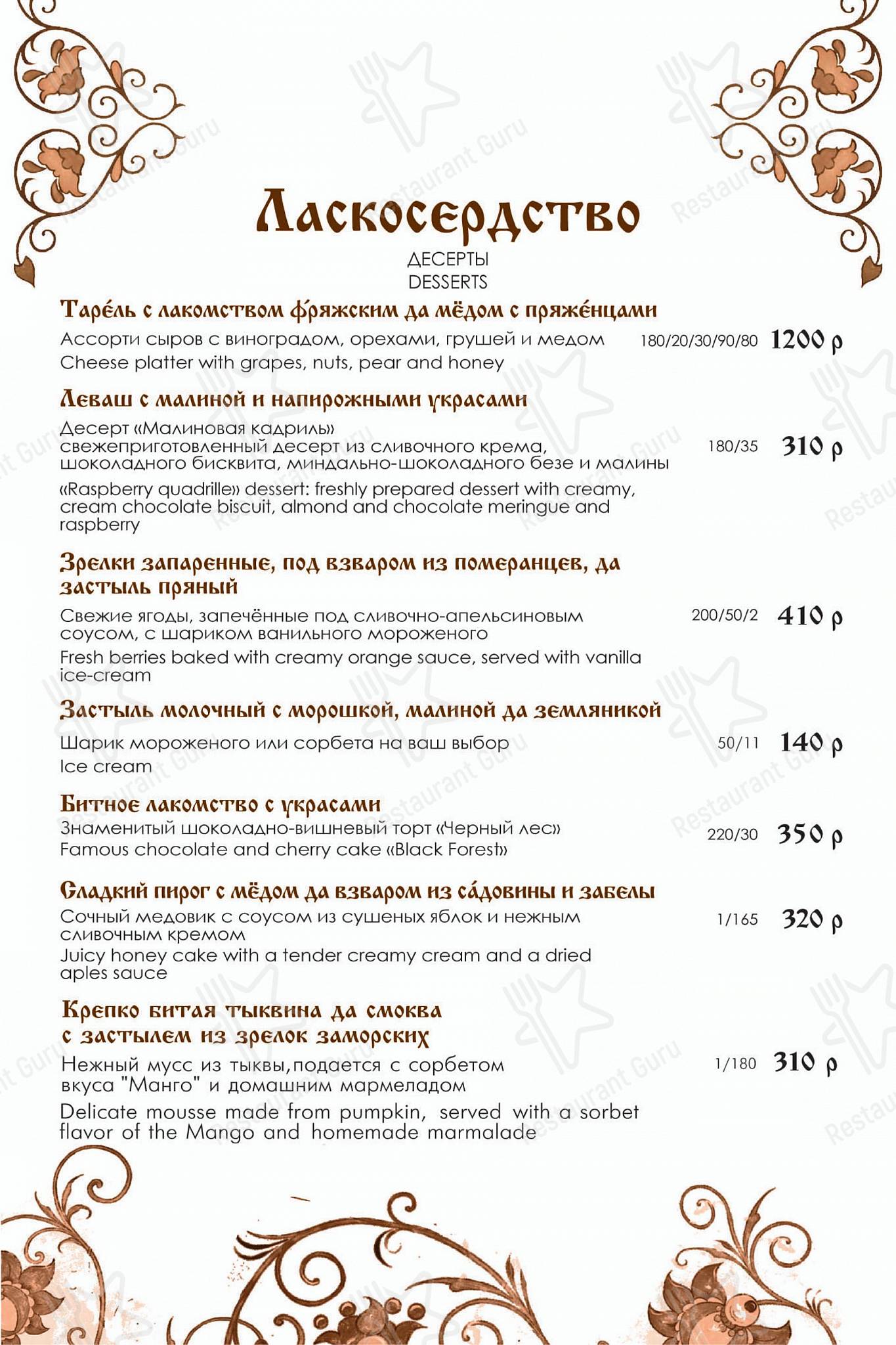 Коктейльная карта ресторана Трапезные Палаты