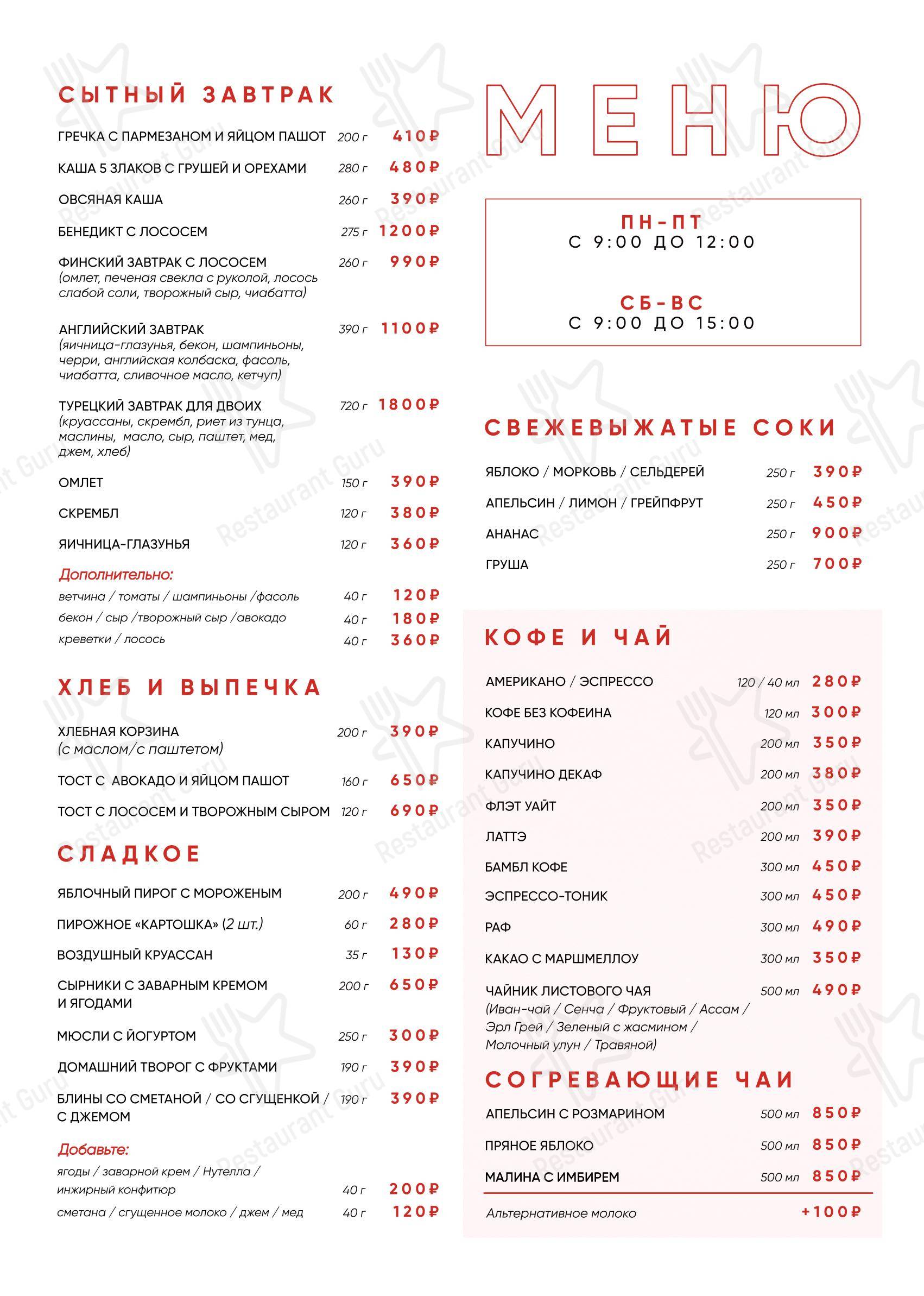 Крафт меню ресторана Птички и ягоды в Зеленогорске
