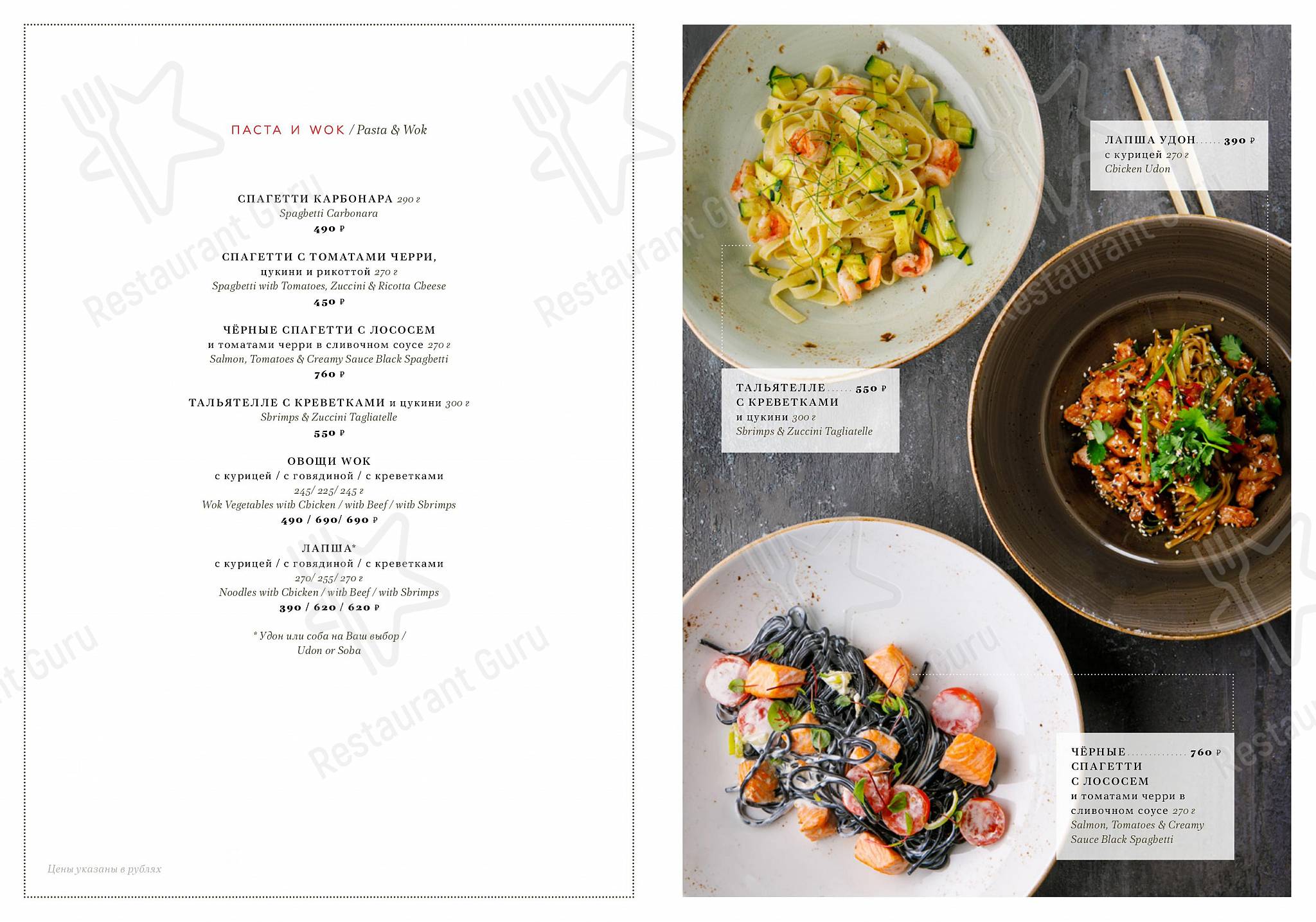 Menu bistro ресторана Птички и ягоды