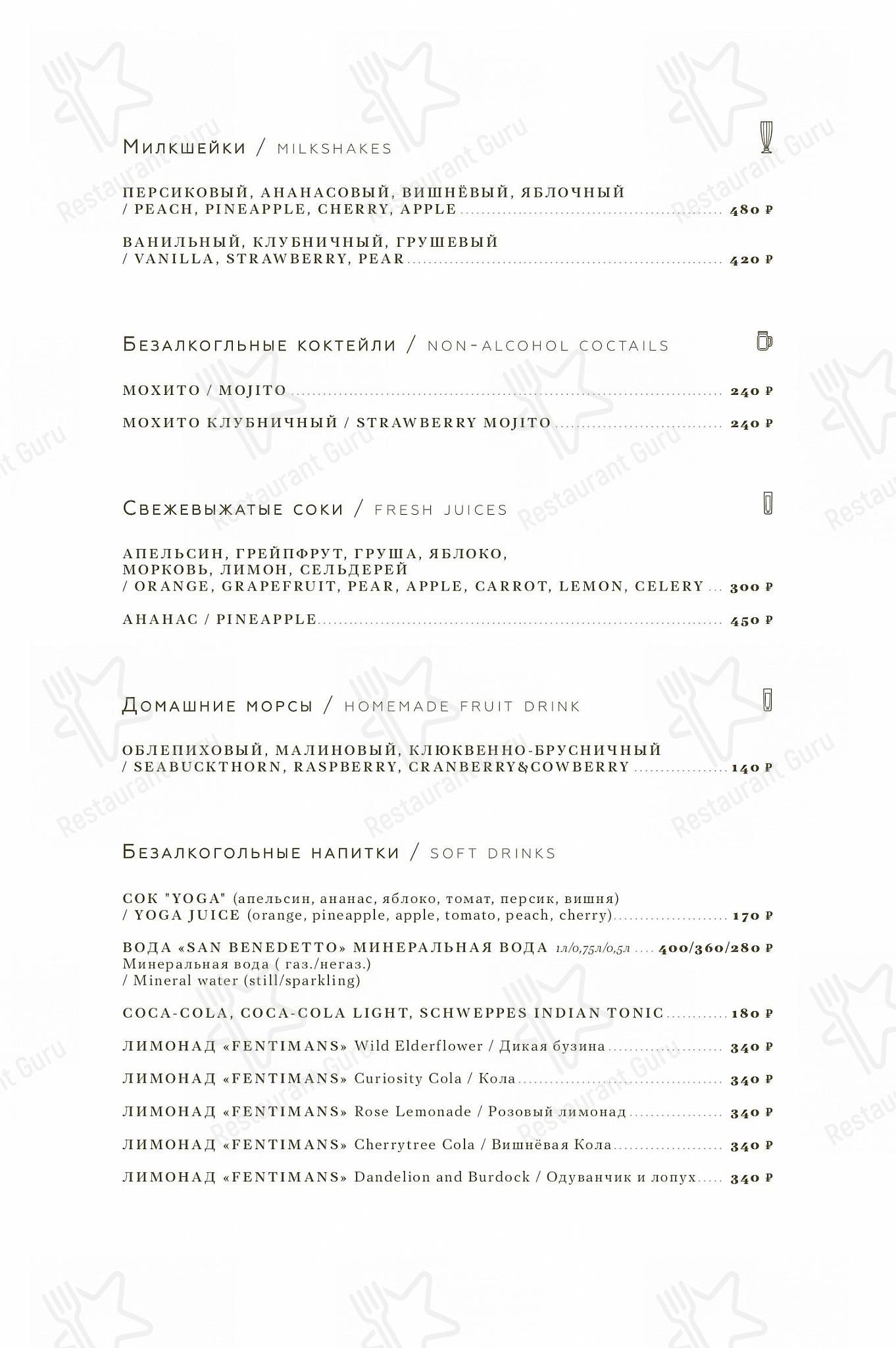 Menu bistro ресторана Птички и ягоды