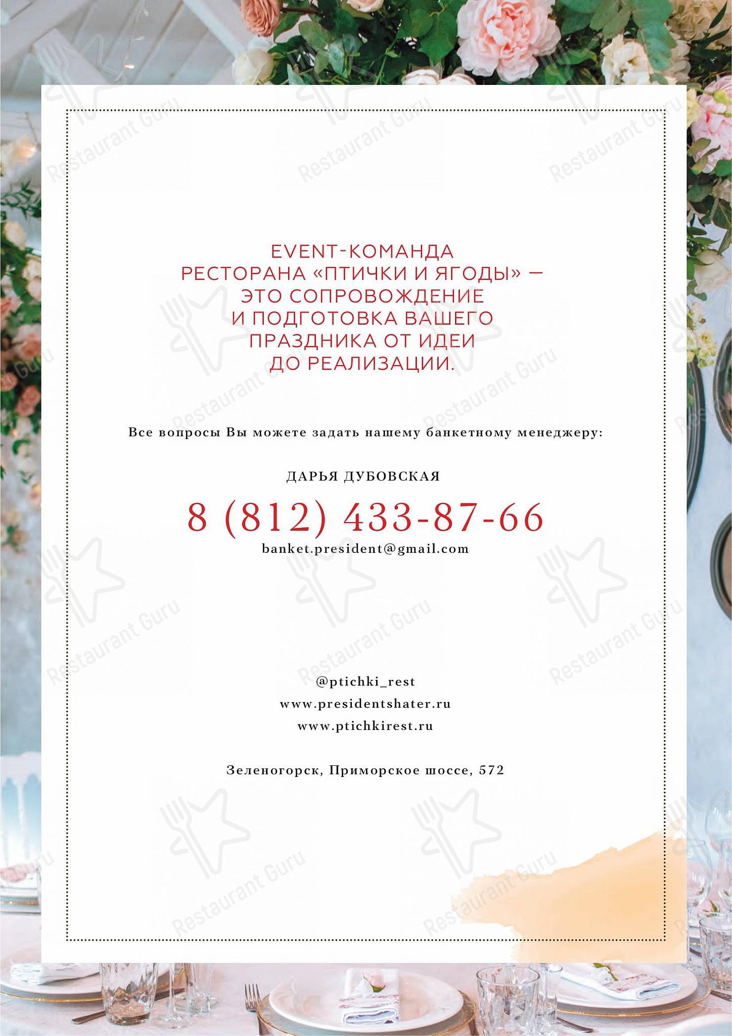 Menu bistro ресторана Птички и ягоды в Зеленогорске