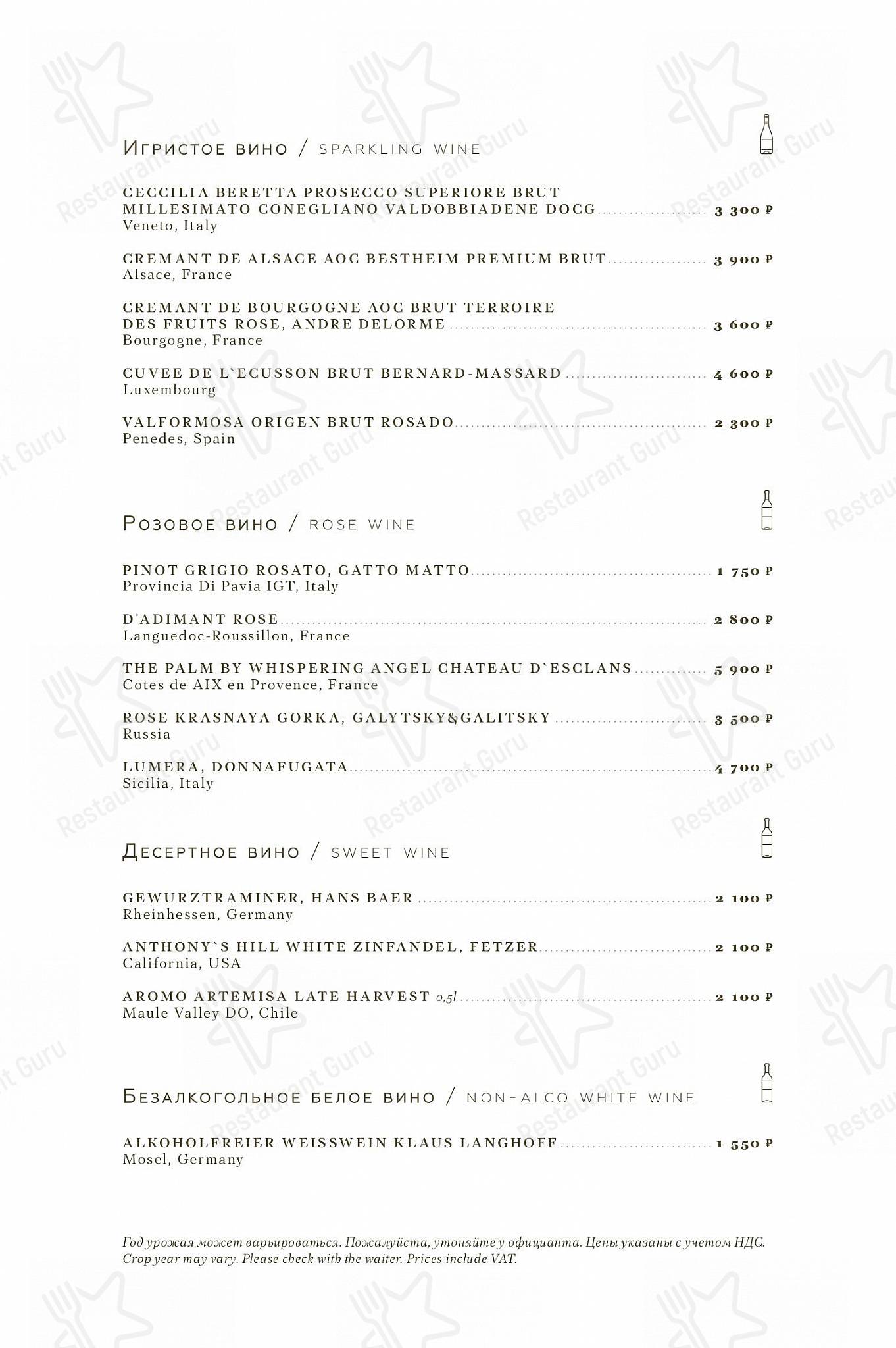 Меню ресторана Птички и ягоды - Menu bistro