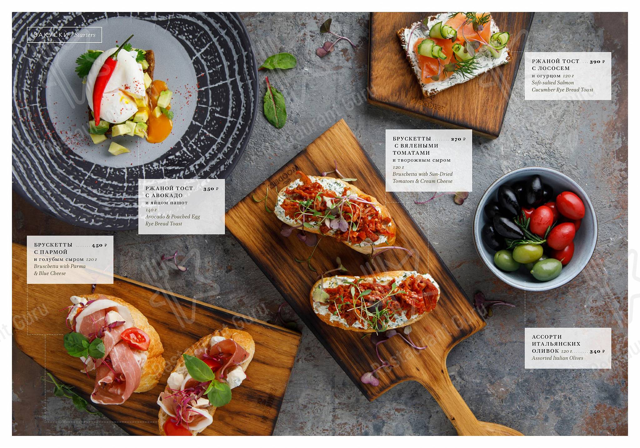 Menu bistro ресторана Птички и ягоды в Зеленогорске