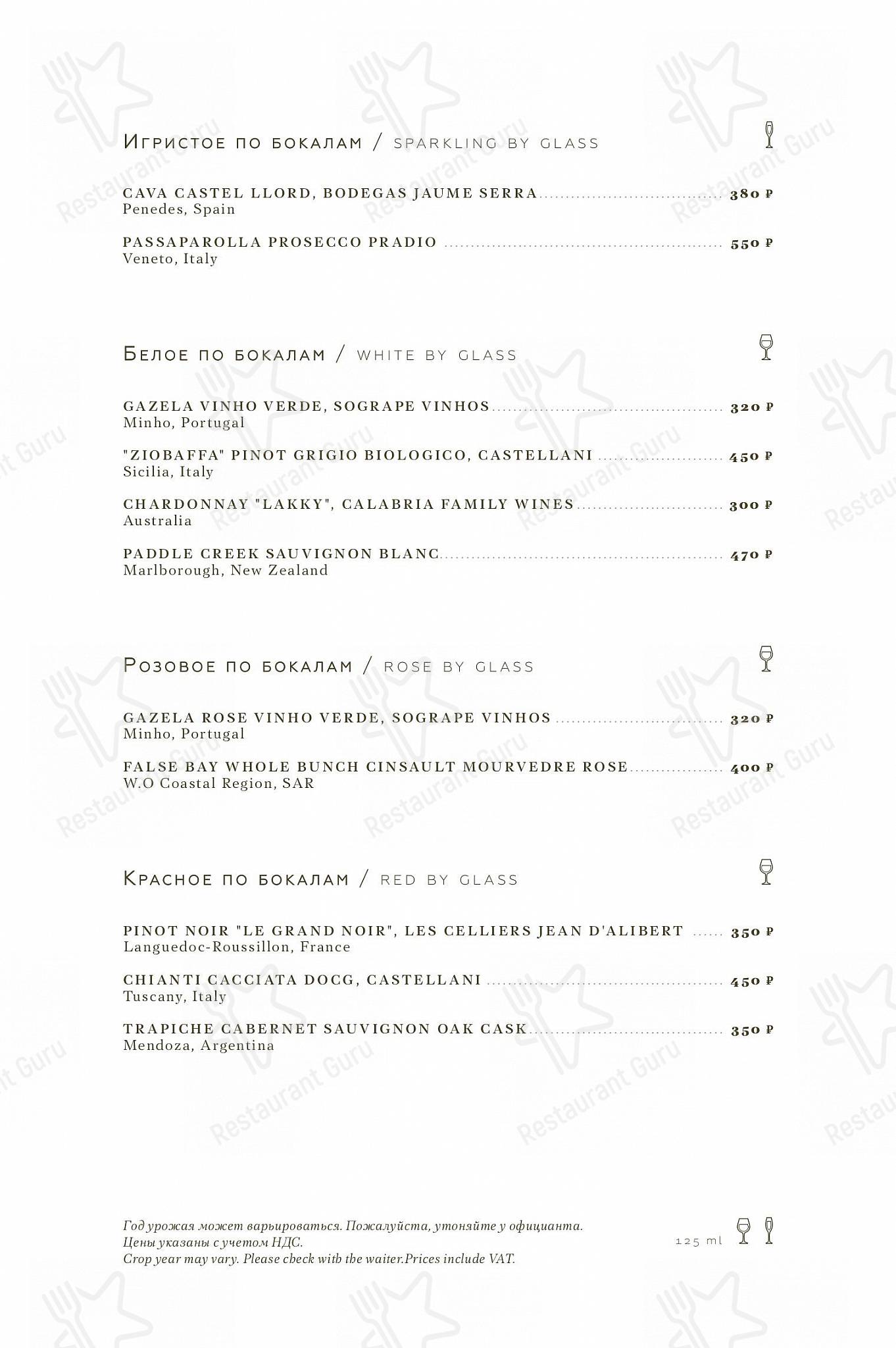 Menu bistro ресторана Птички и ягоды в Зеленогорске