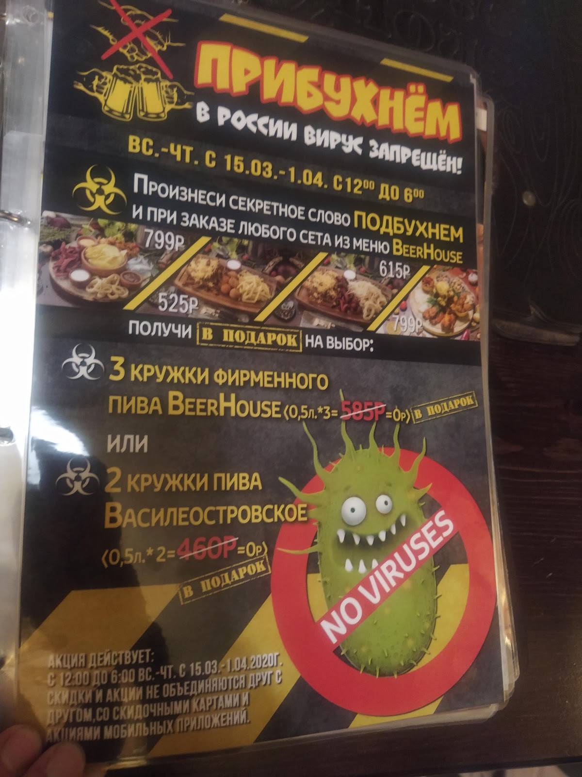 Beer House меню