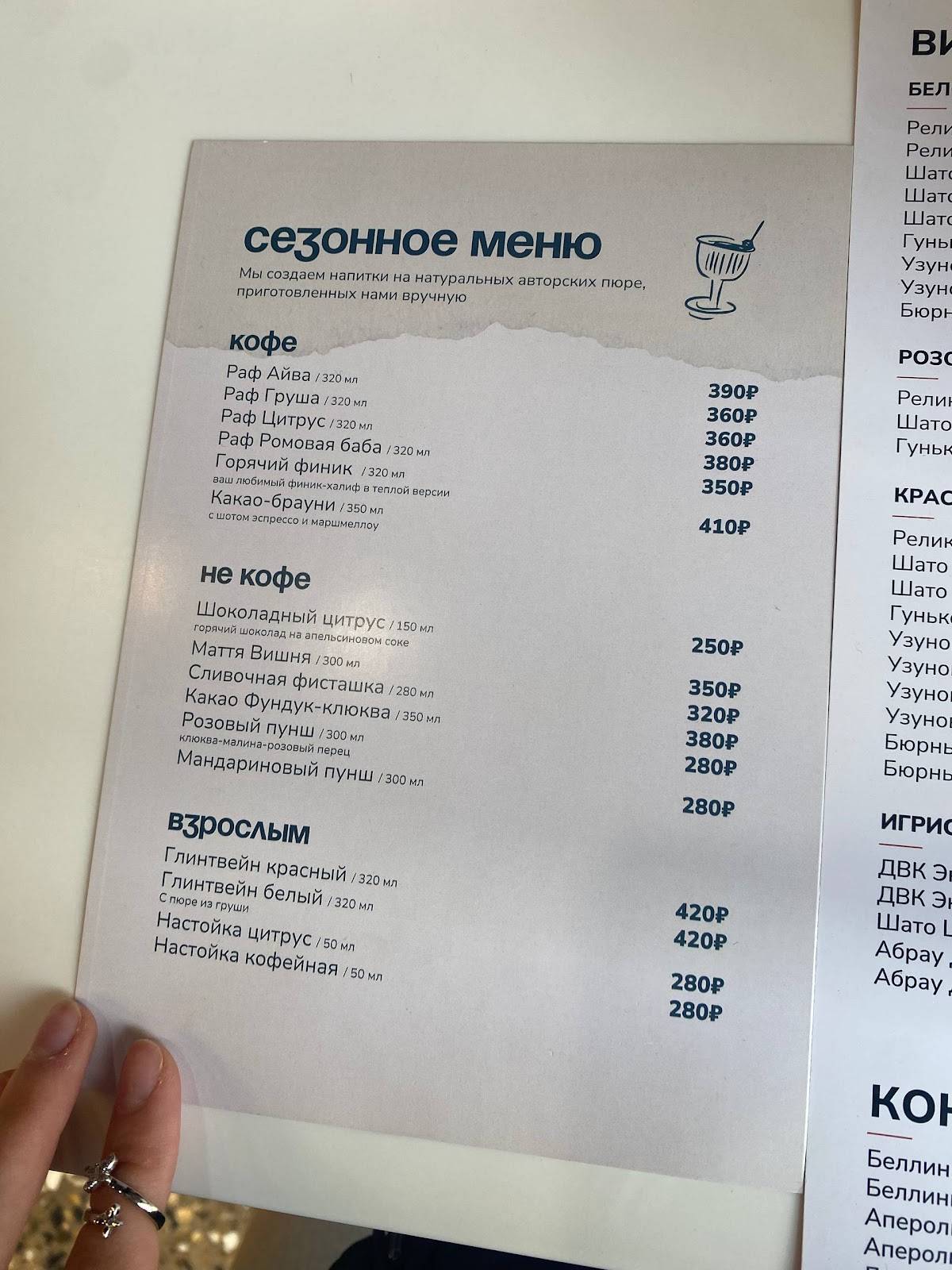 Кофе Лето меню