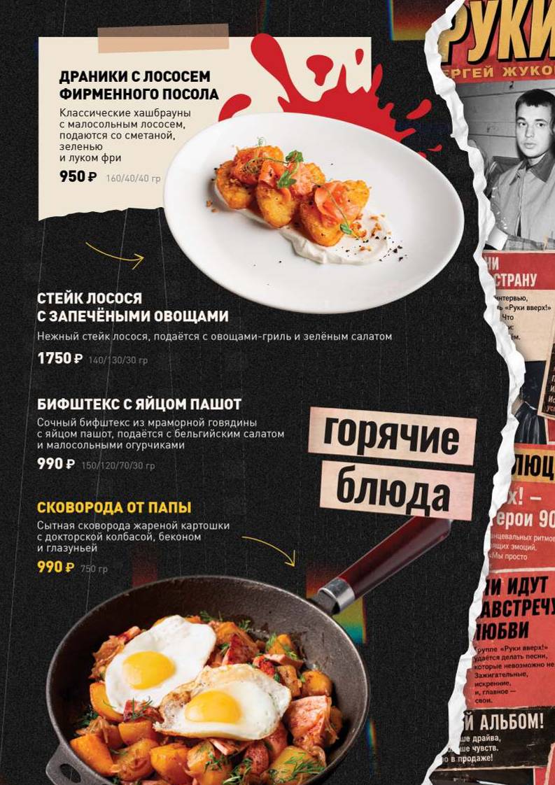Руки ВВерх! меню