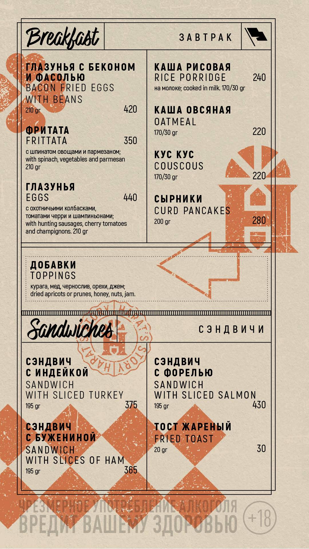 Harat's Pub меню