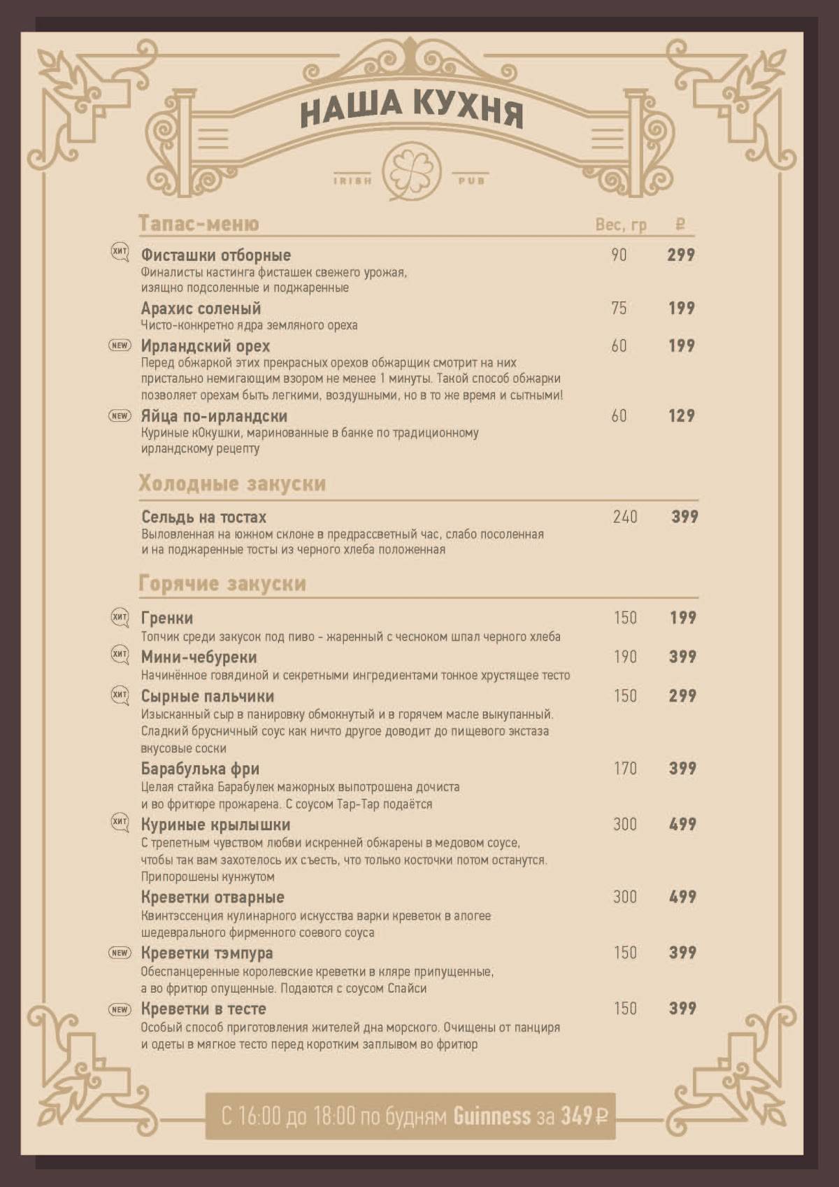 Irishman Pub меню