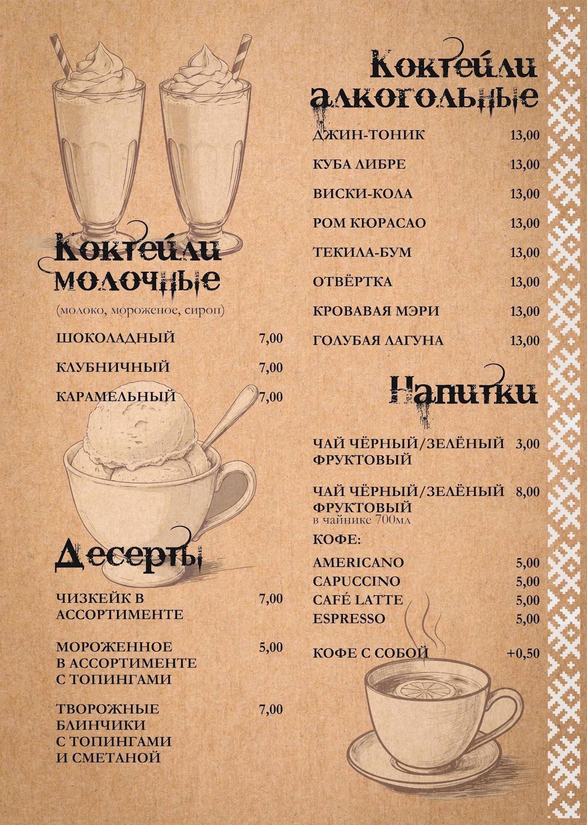 Кафе Гетман меню