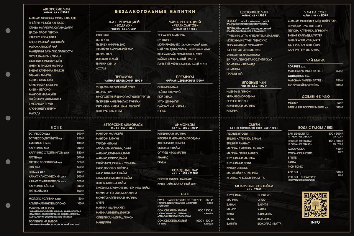 Кальянная Барвиха Lounge Павелецкая меню
