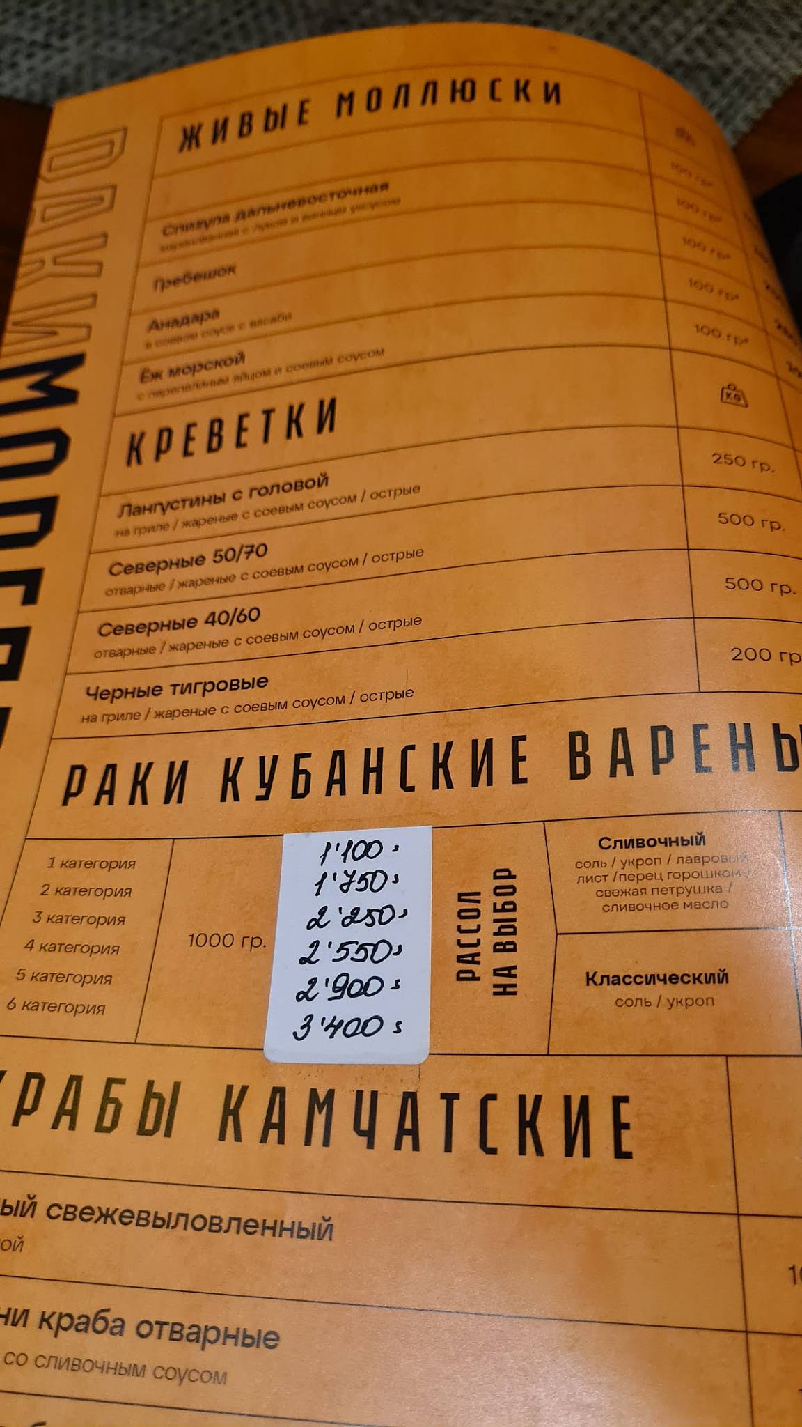 Камчатка меню