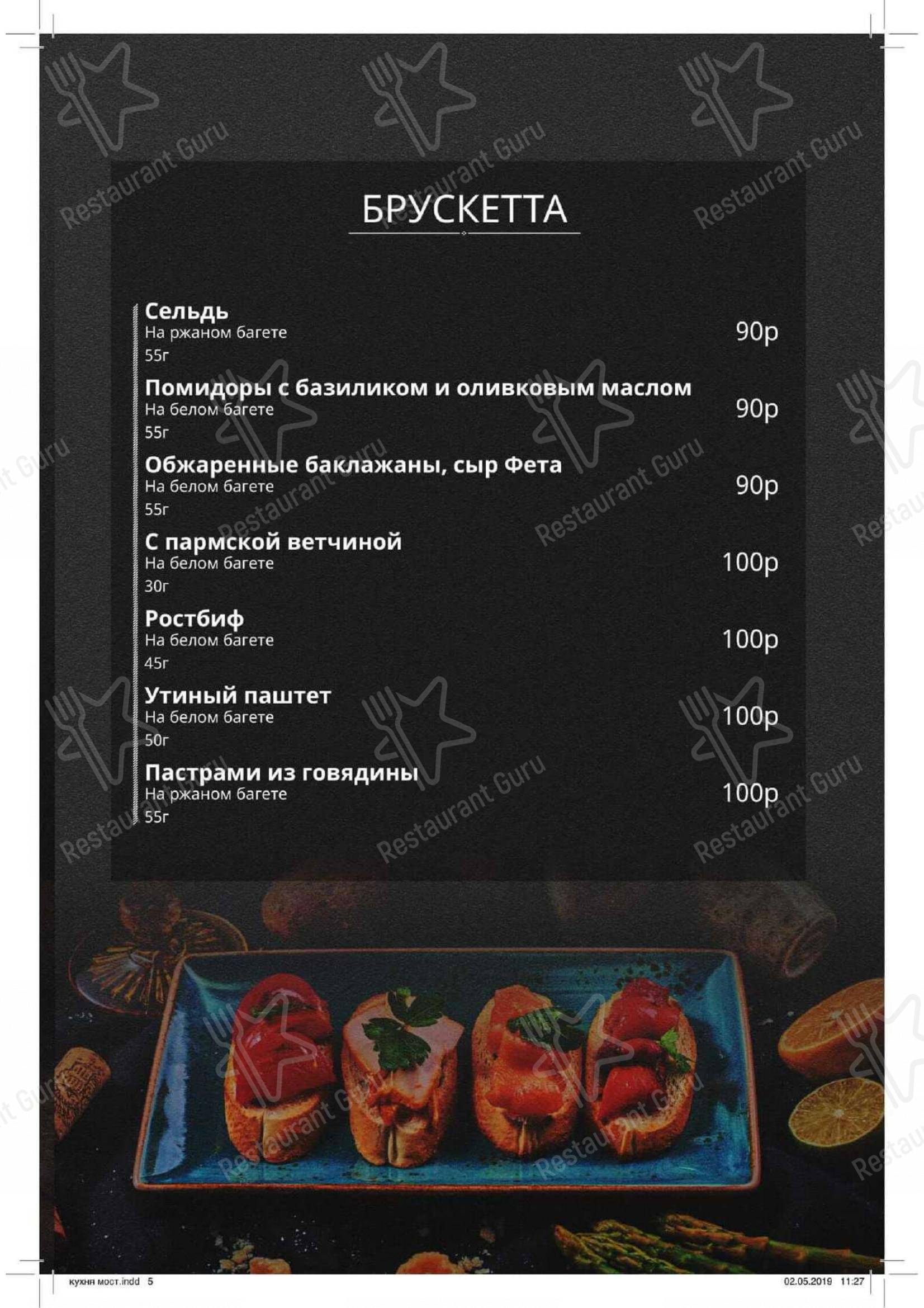 Меню паба и бара Мост