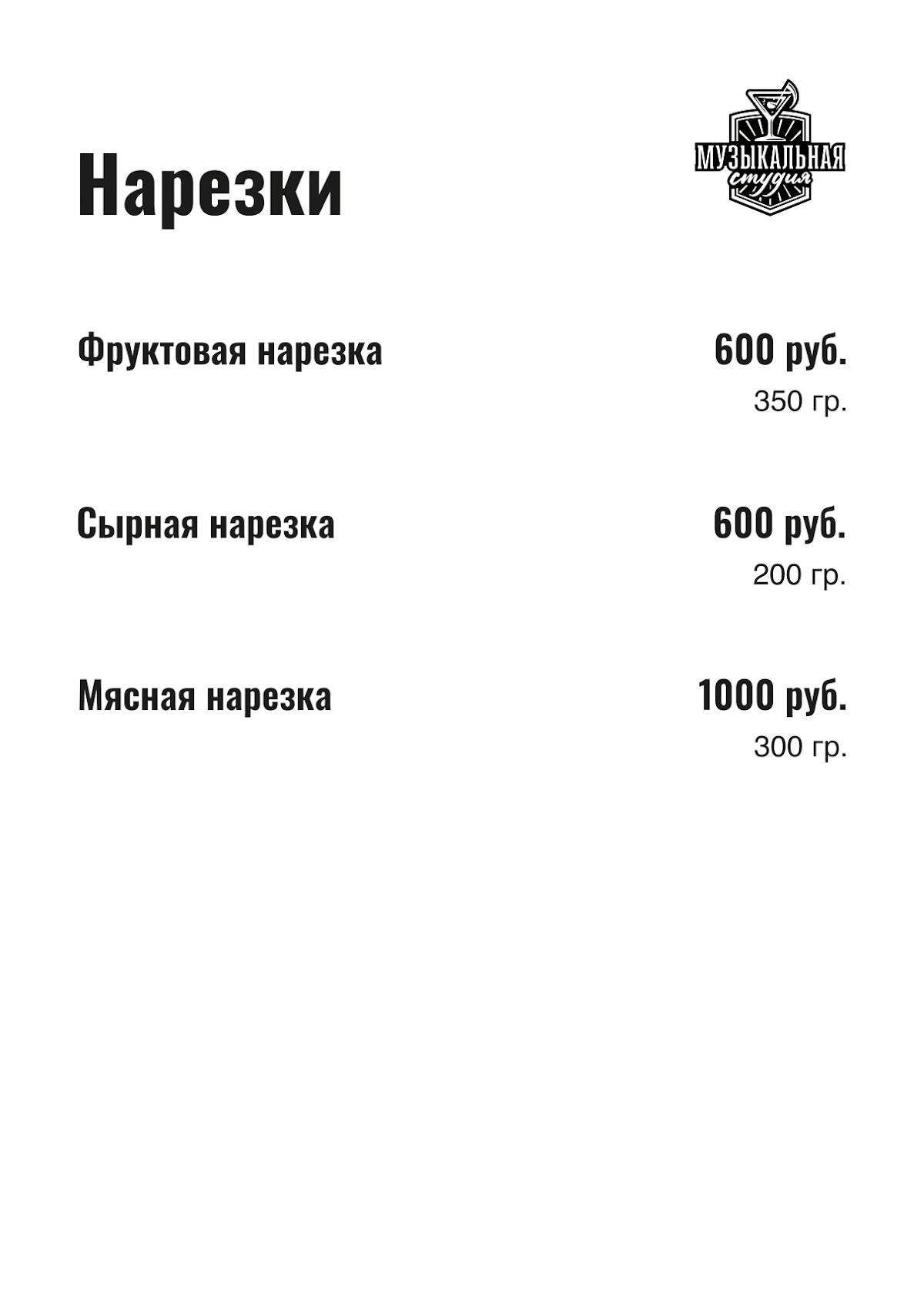 Музыкальная студия меню