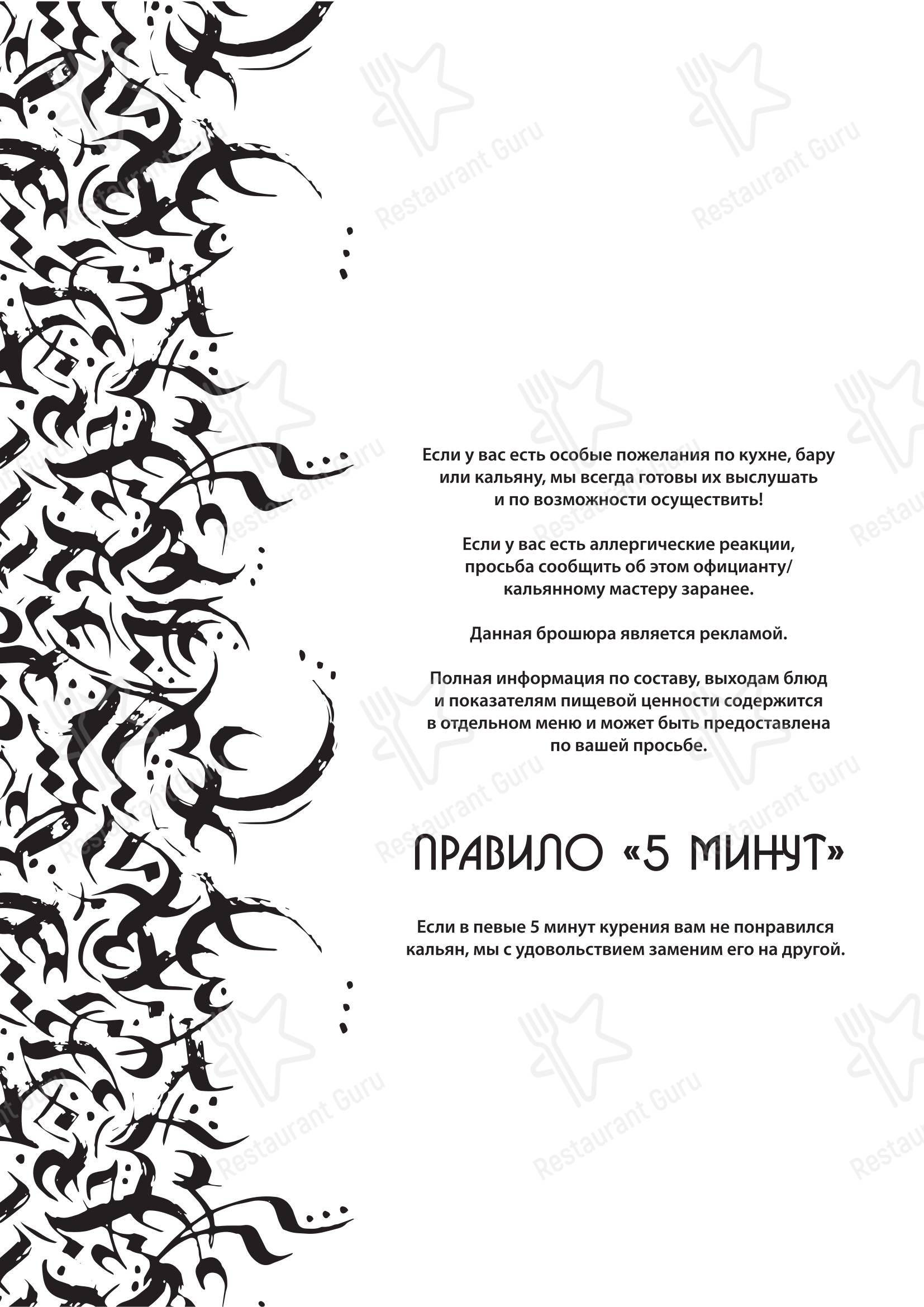 Меню Омар Хайям - еда и напитки