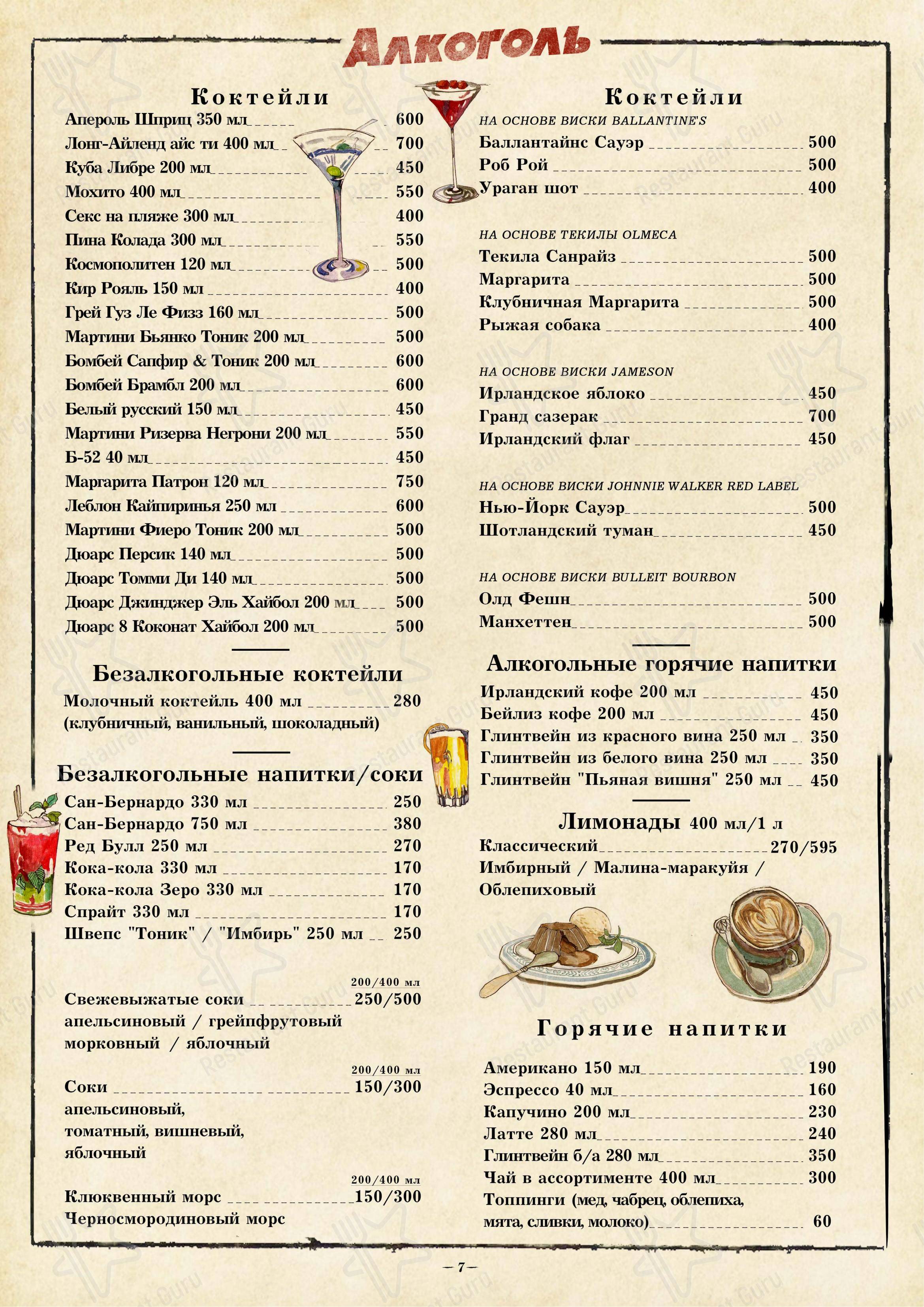Меню Punch & Judy Pub - еда и напитки