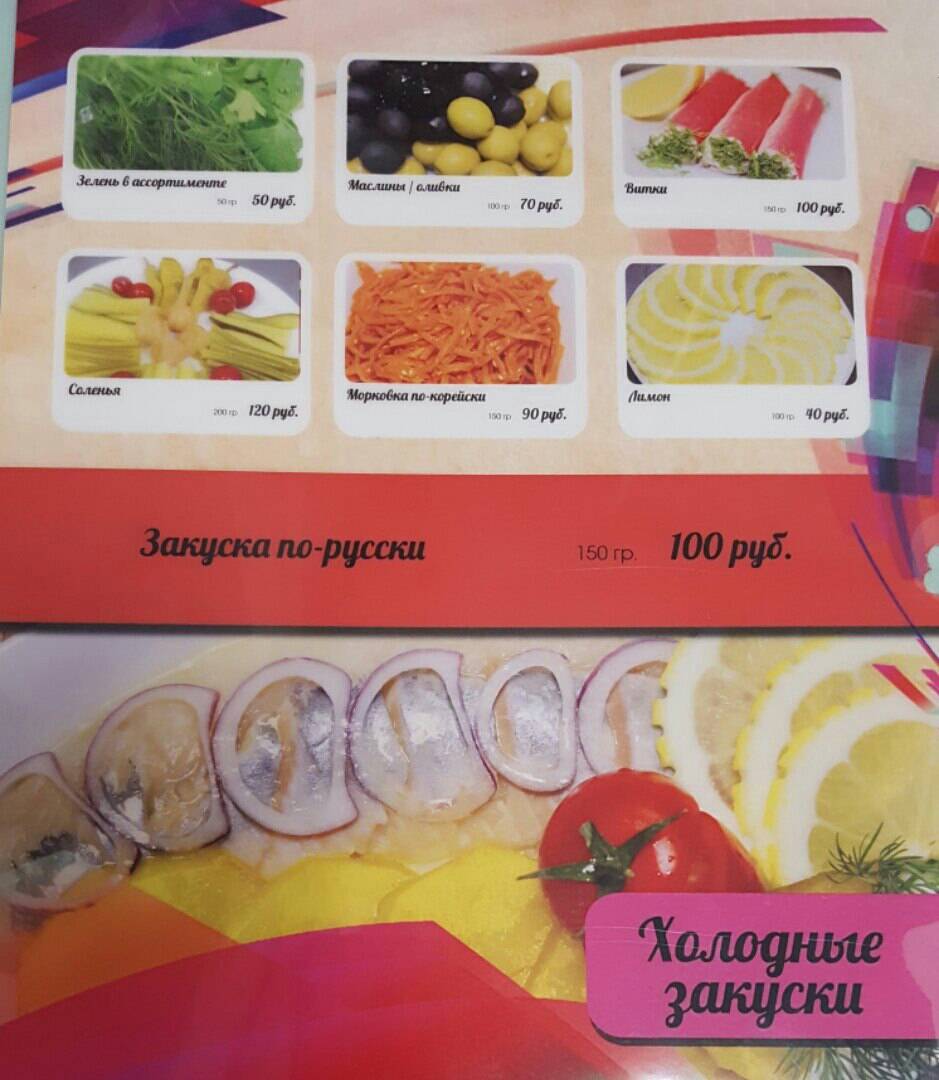 Шашлычная меню