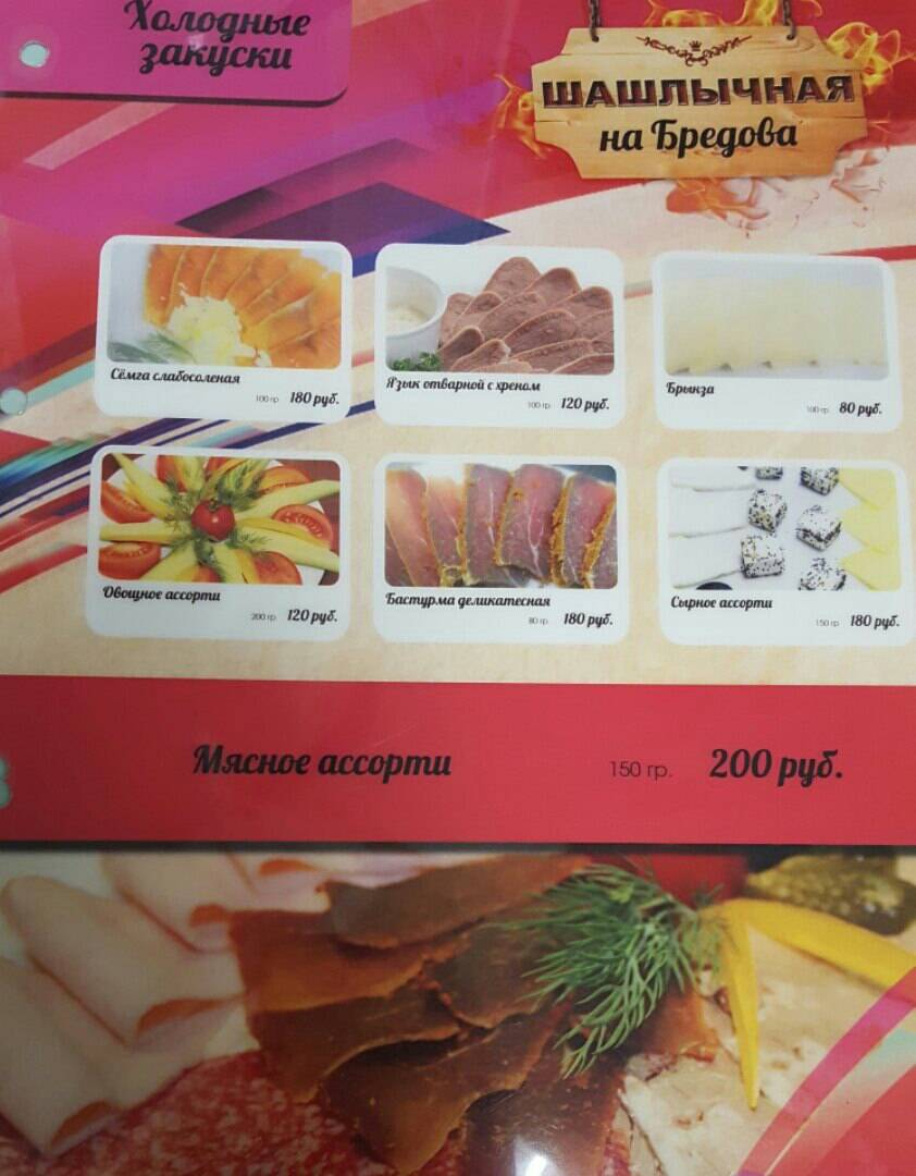 Шашлычная меню