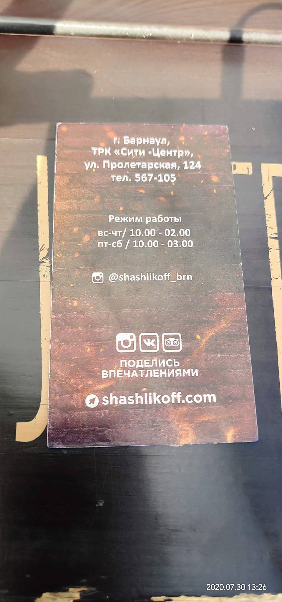 Шашлыкоff меню