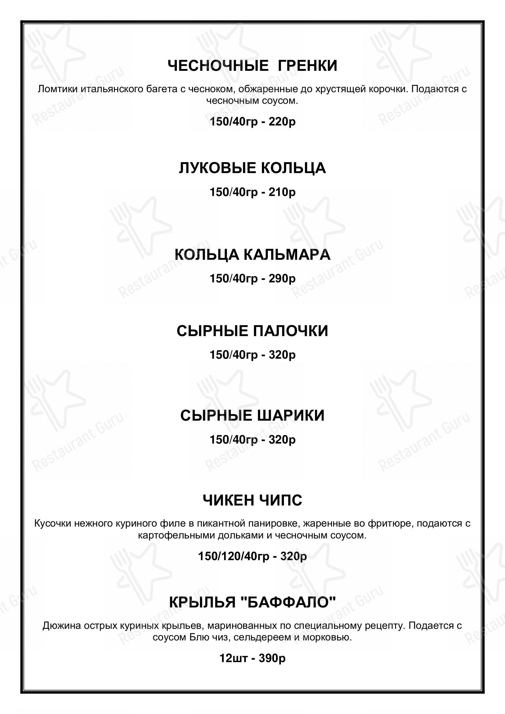 Меню для посетителей паба и бара Sherwood pub