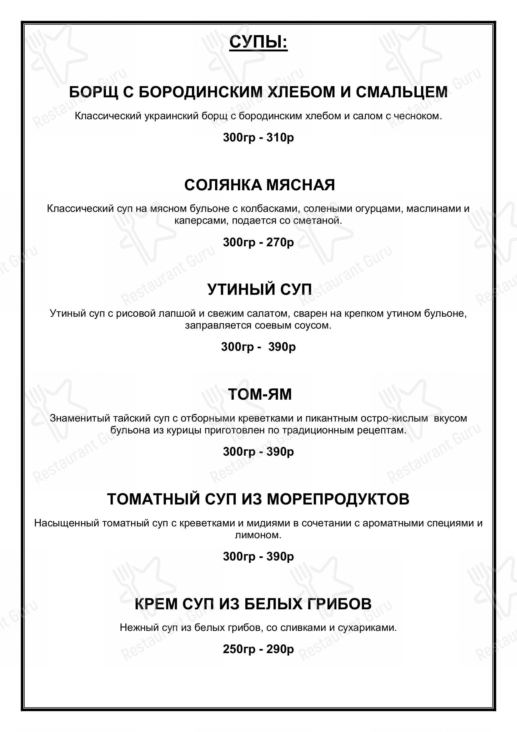Меню паба и бара Sherwood pub