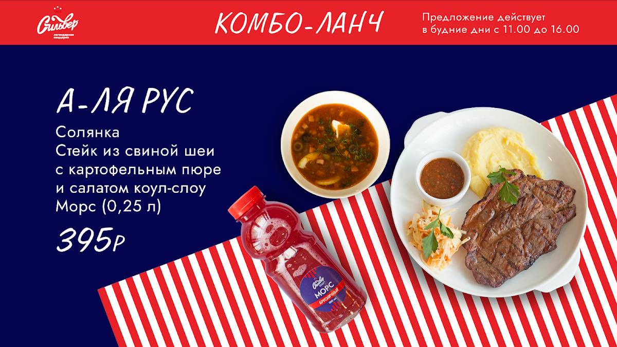 Сильвер ФУД меню