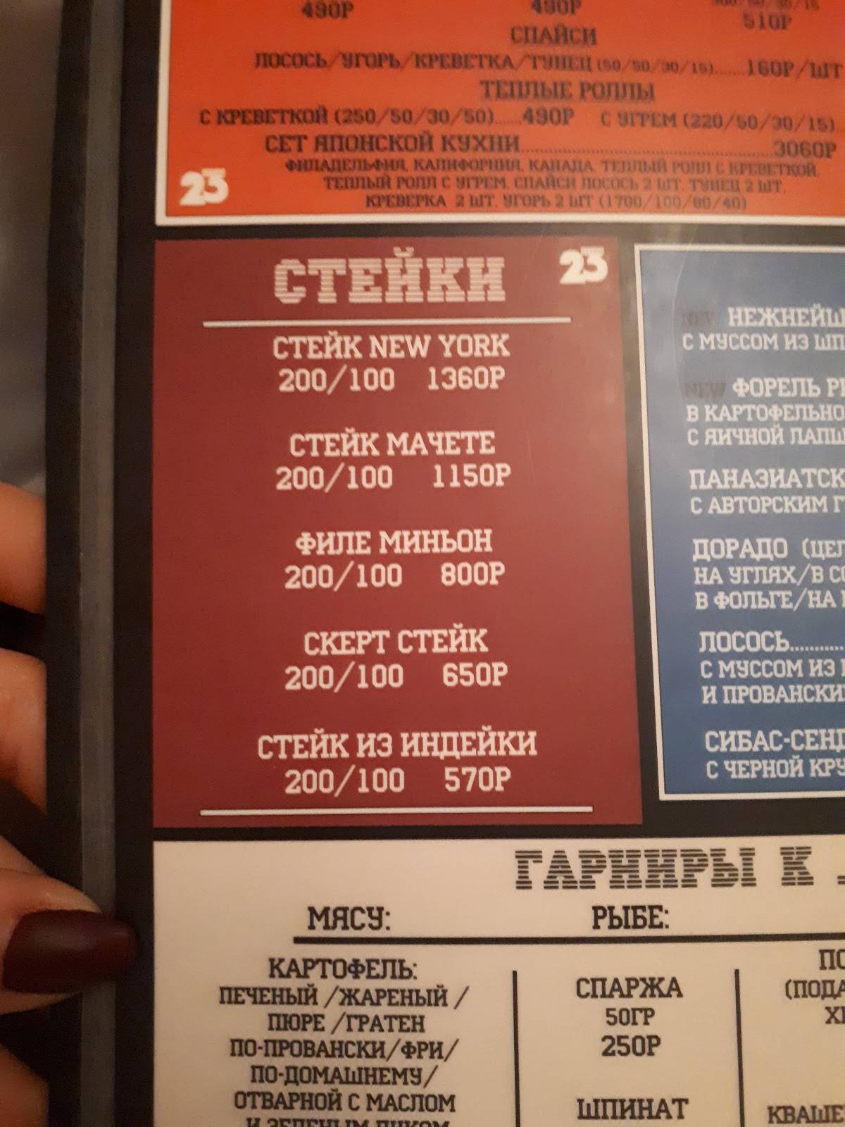 Studio 23 меню