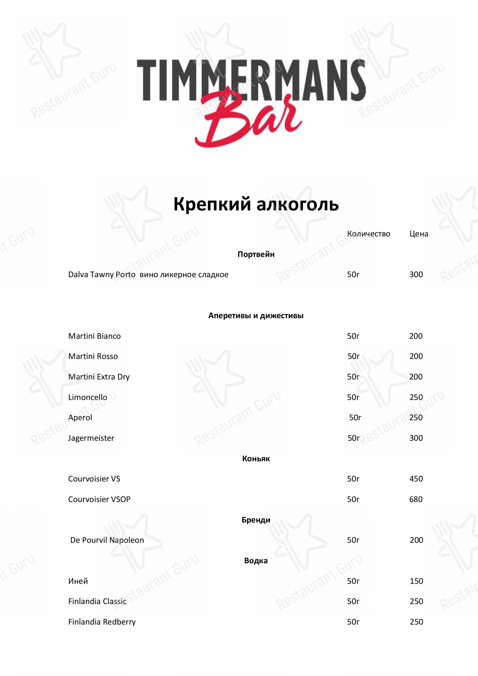 Взгляните на меню Timmermans Bar