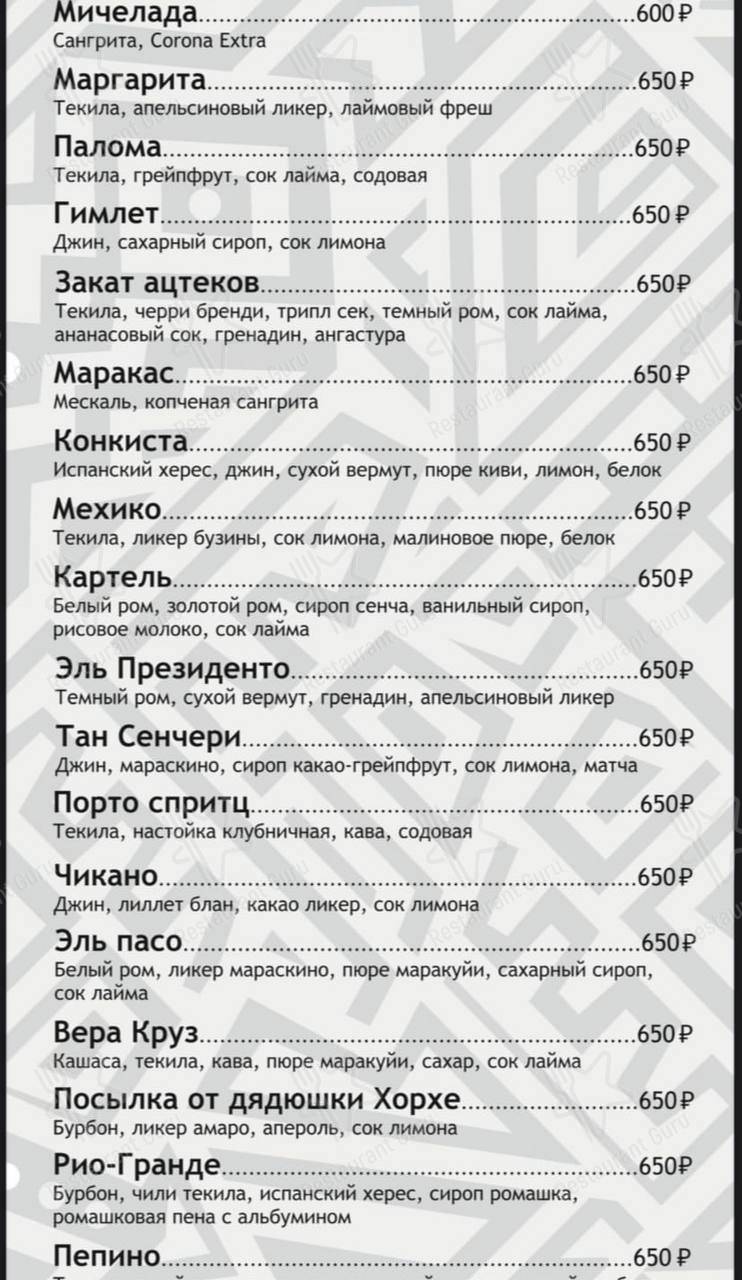 Меню для посетителей паба и бара Трай