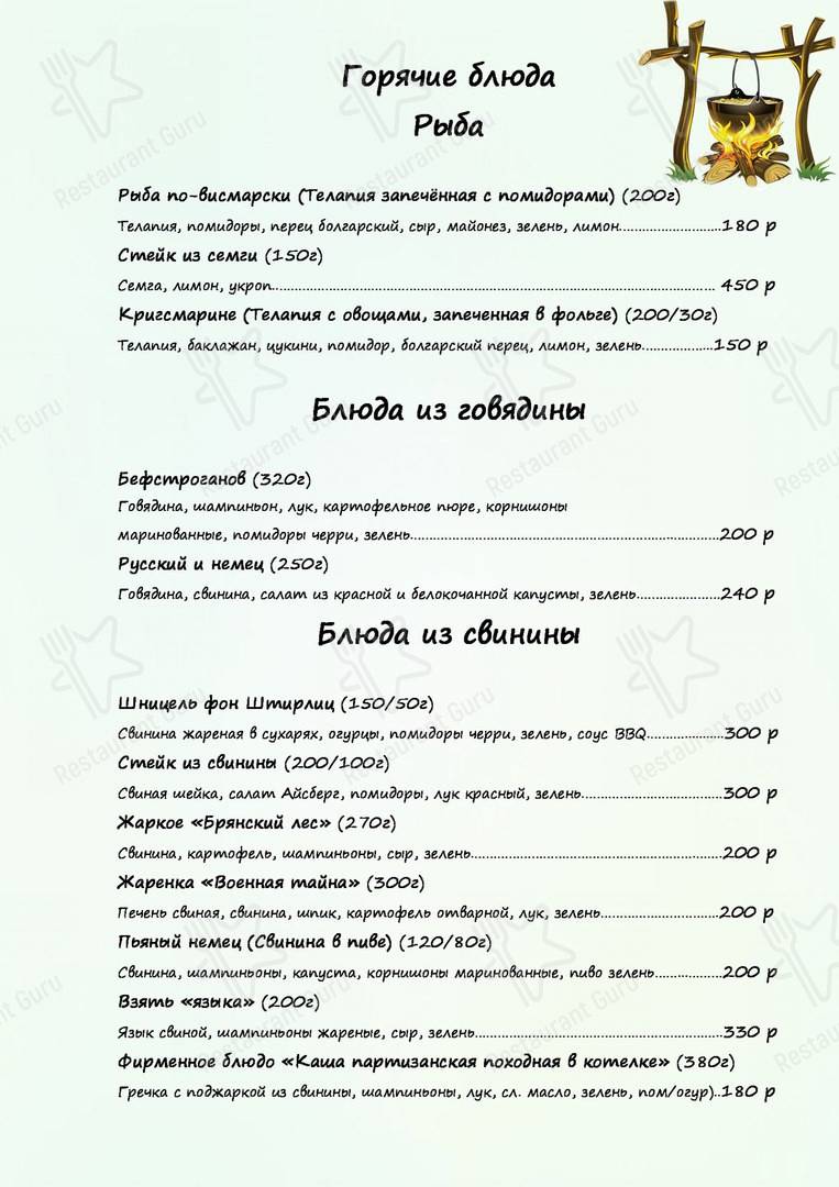 Меню У заблудившегося партизана - блюда и напитки