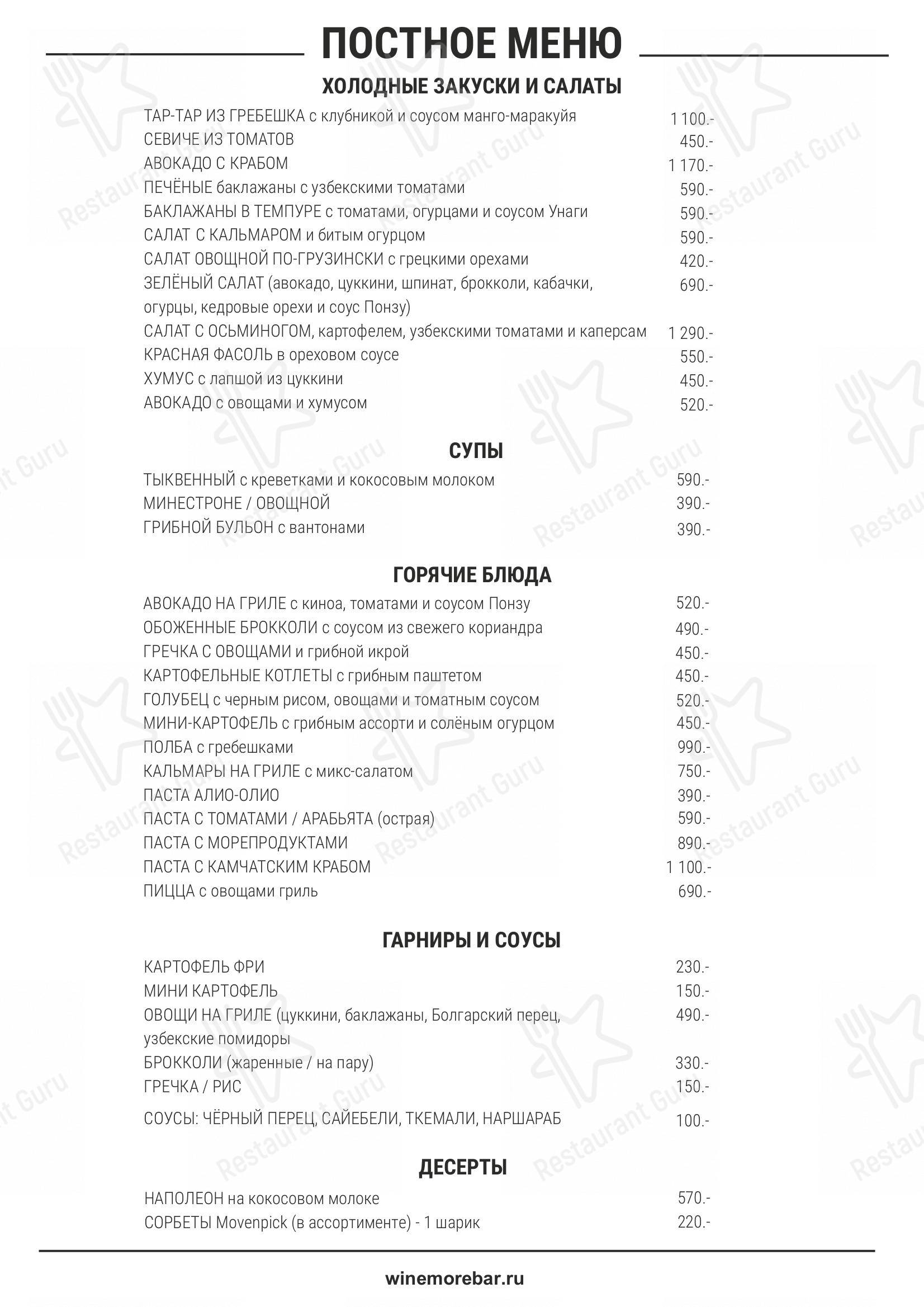 Меню Wine More Bar - еда и напитки