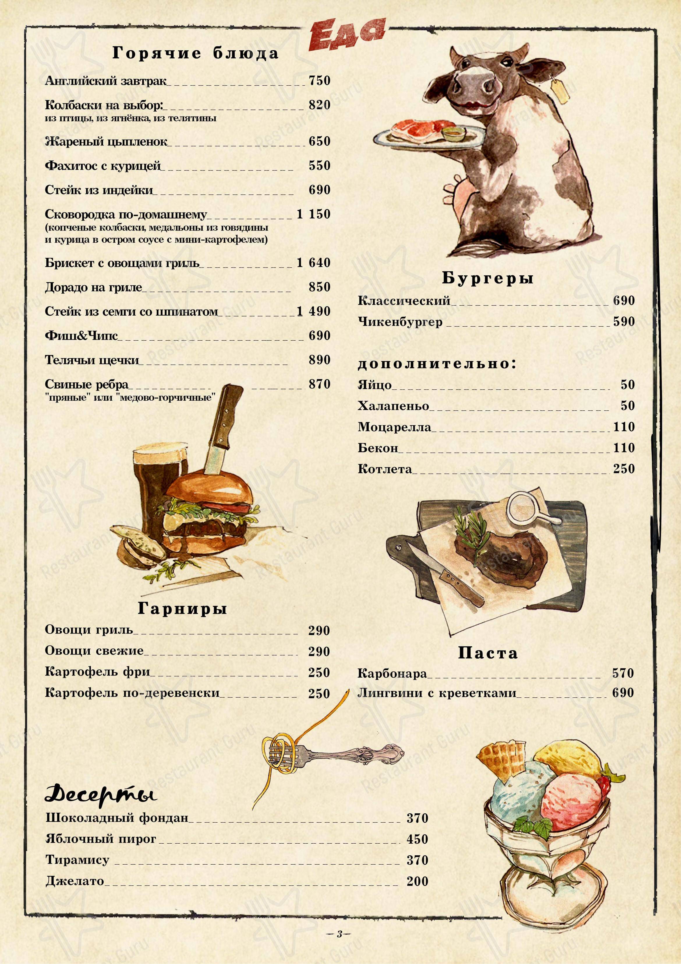 Меню Punch & Judy Pub - еда и напитки